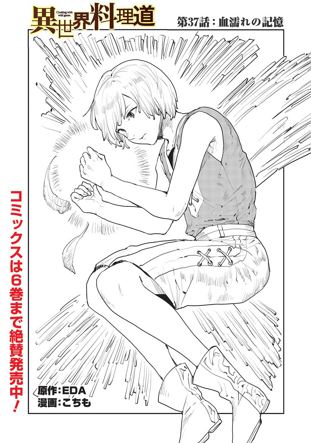 Isekai Ryouridou Chap 37 - Next Chap 38