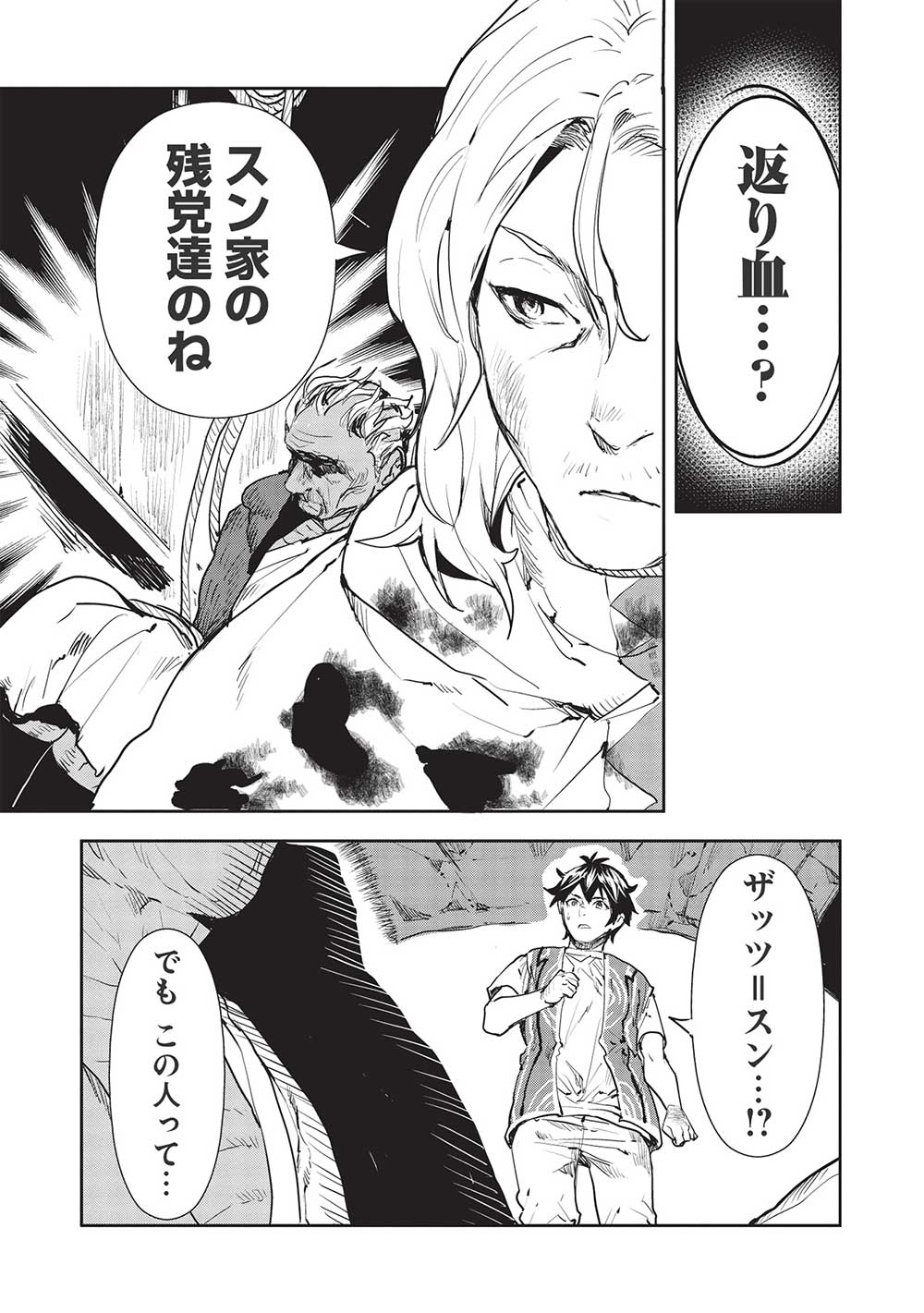 Isekai Ryouridou Chap 37 - Next Chap 38