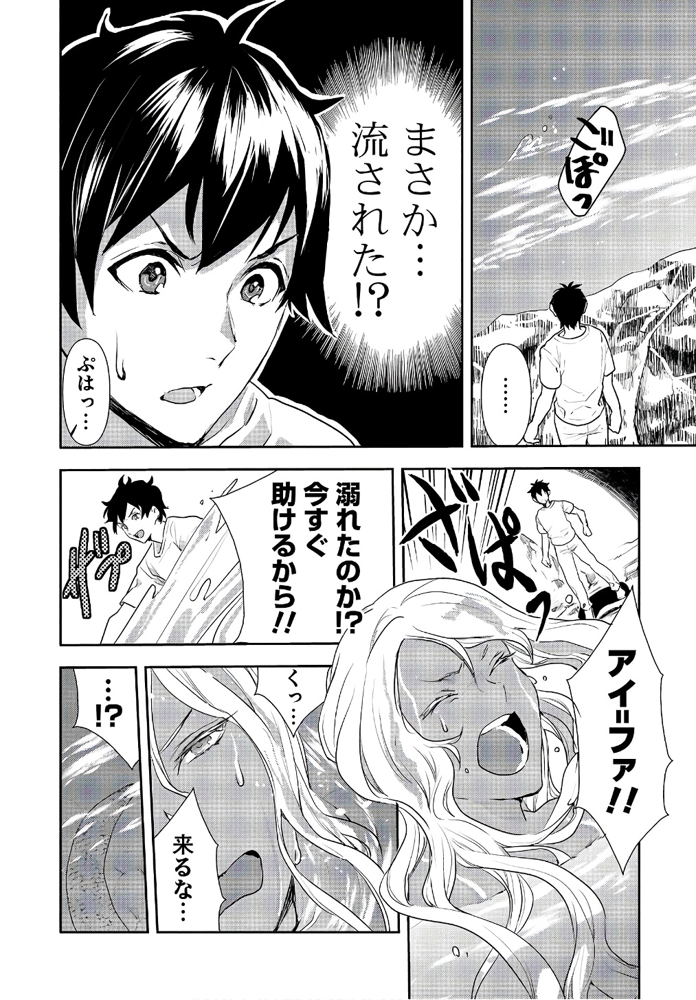 Isekai Ryouridou Chap 3 - Next Chap 4