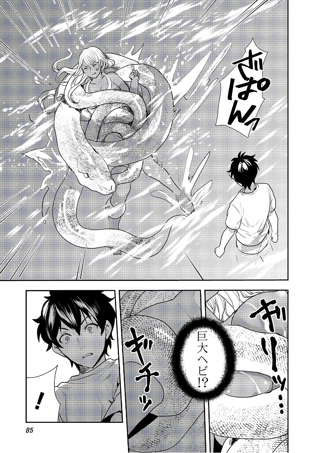 Isekai Ryouridou Chap 3 - Next Chap 4