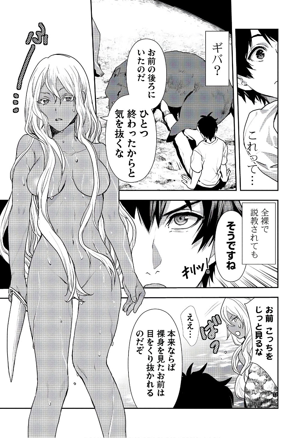 Isekai Ryouridou Chap 3 - Next Chap 4
