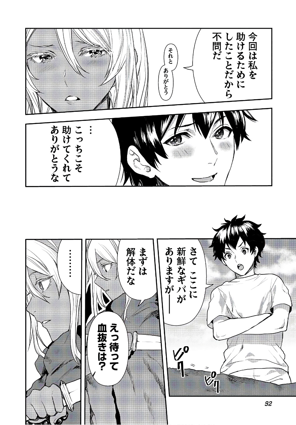 Isekai Ryouridou Chap 3 - Next Chap 4