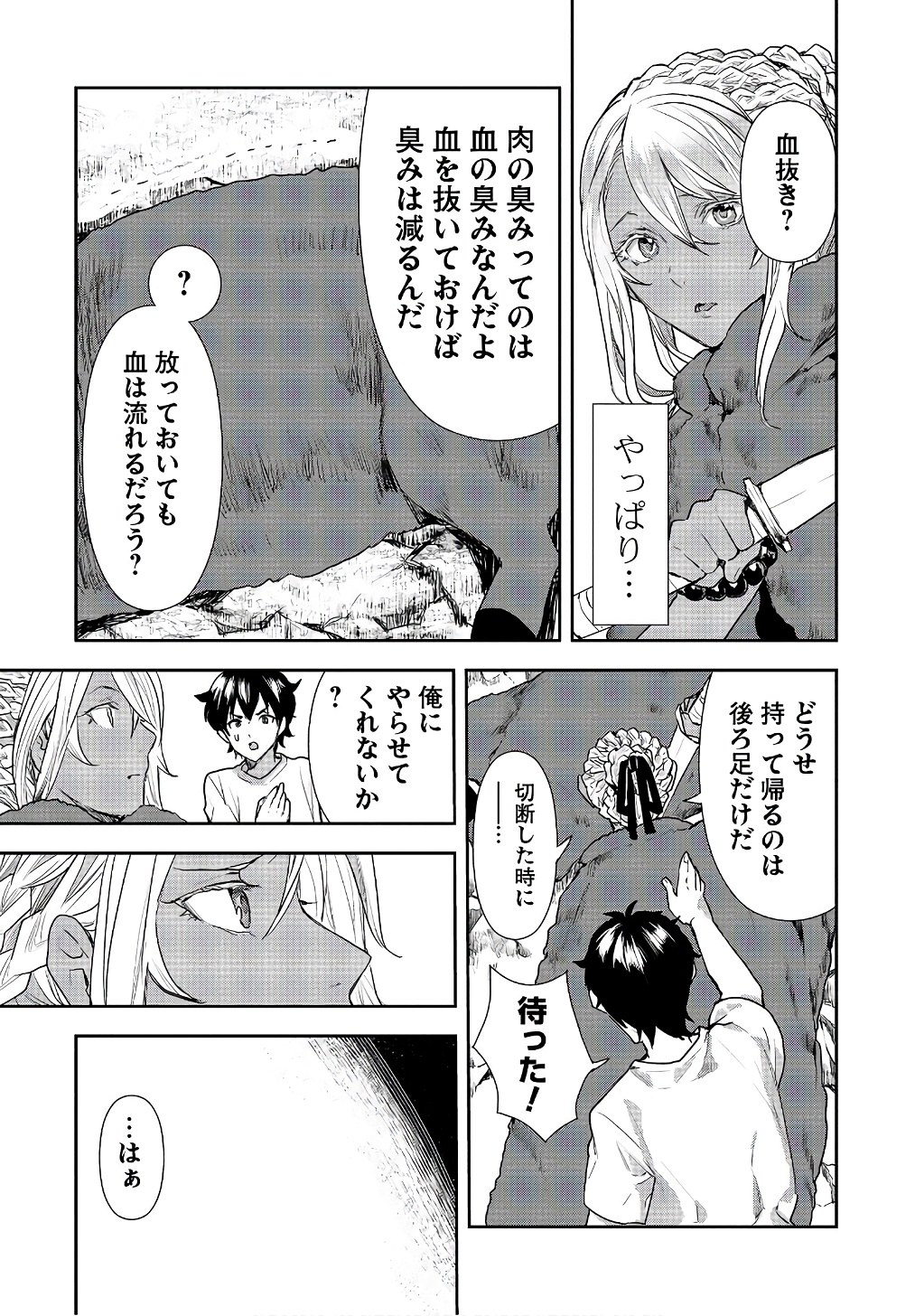 Isekai Ryouridou Chap 3 - Next Chap 4