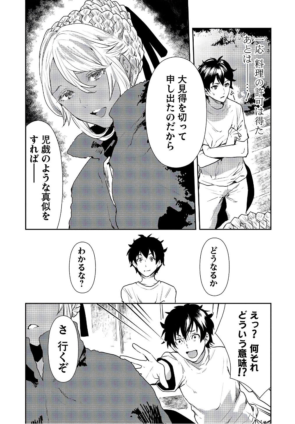 Isekai Ryouridou Chap 3 - Next Chap 4