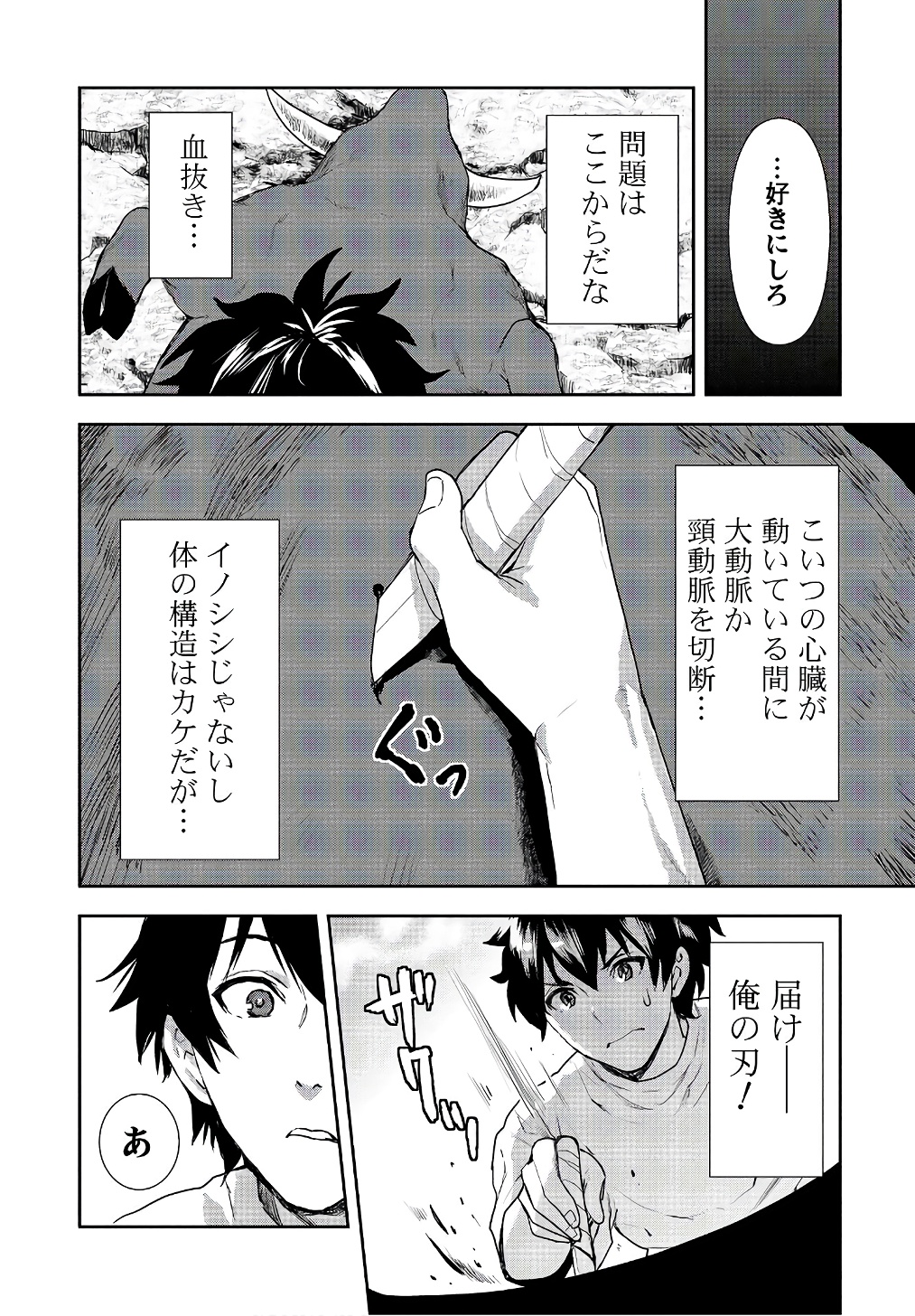 Isekai Ryouridou Chap 3 - Next Chap 4