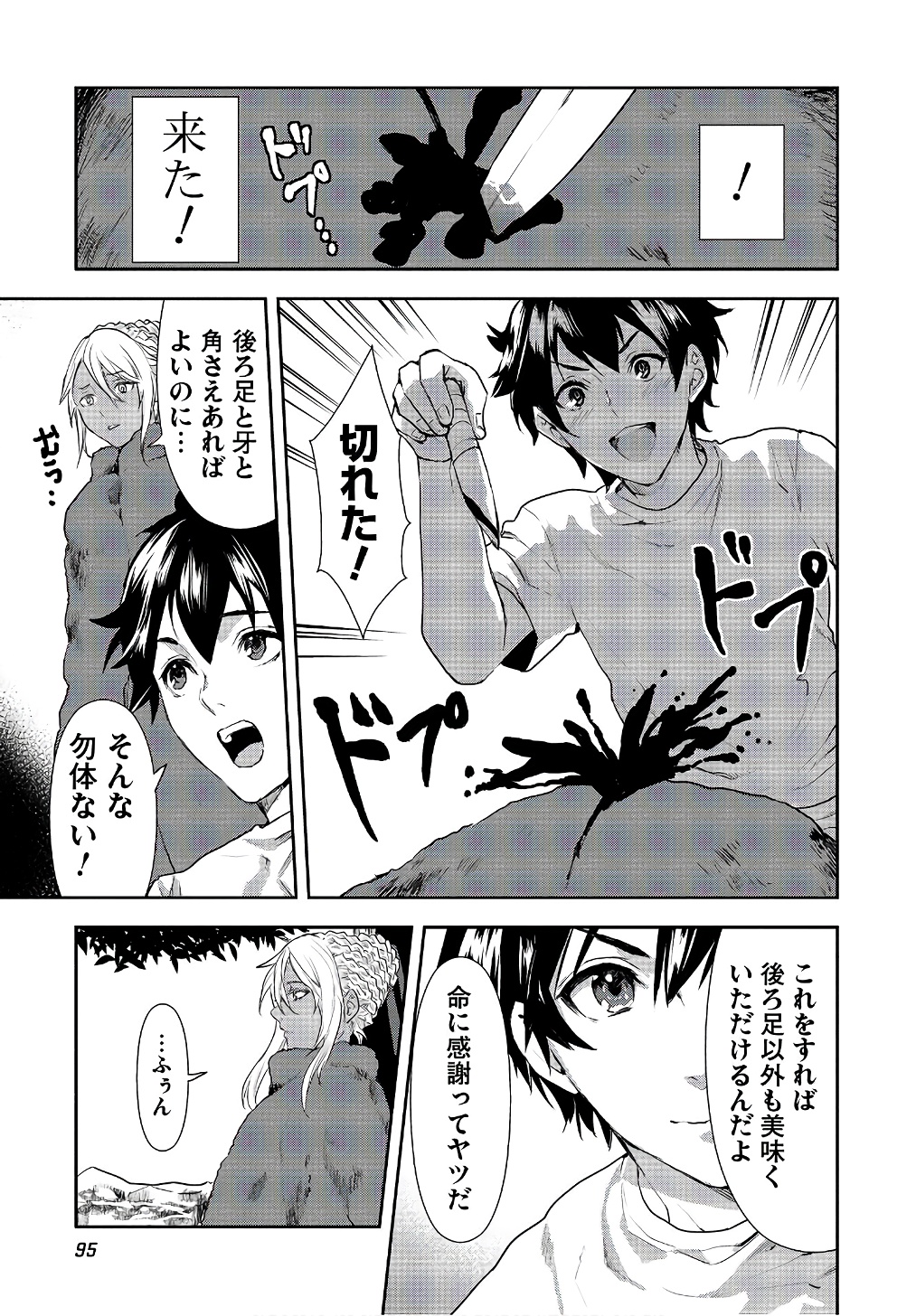 Isekai Ryouridou Chap 3 - Next Chap 4