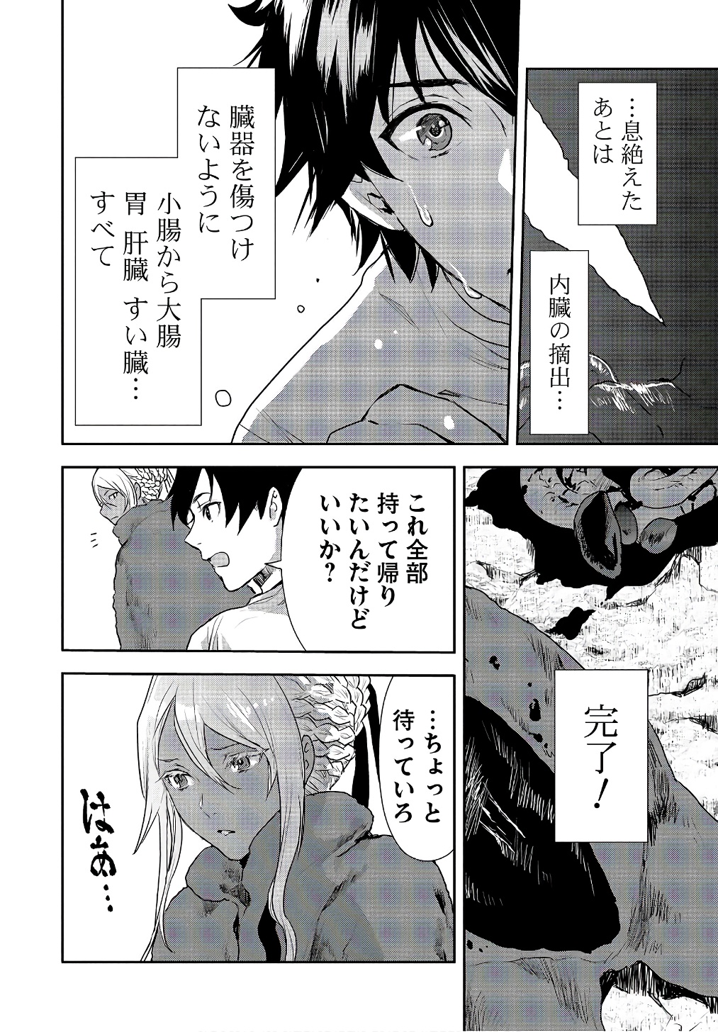 Isekai Ryouridou Chap 3 - Next Chap 4