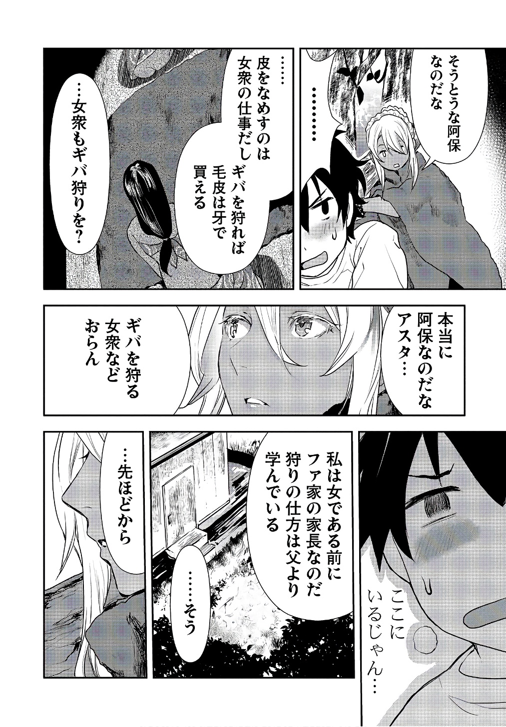 Isekai Ryouridou Chap 3 - Next Chap 4