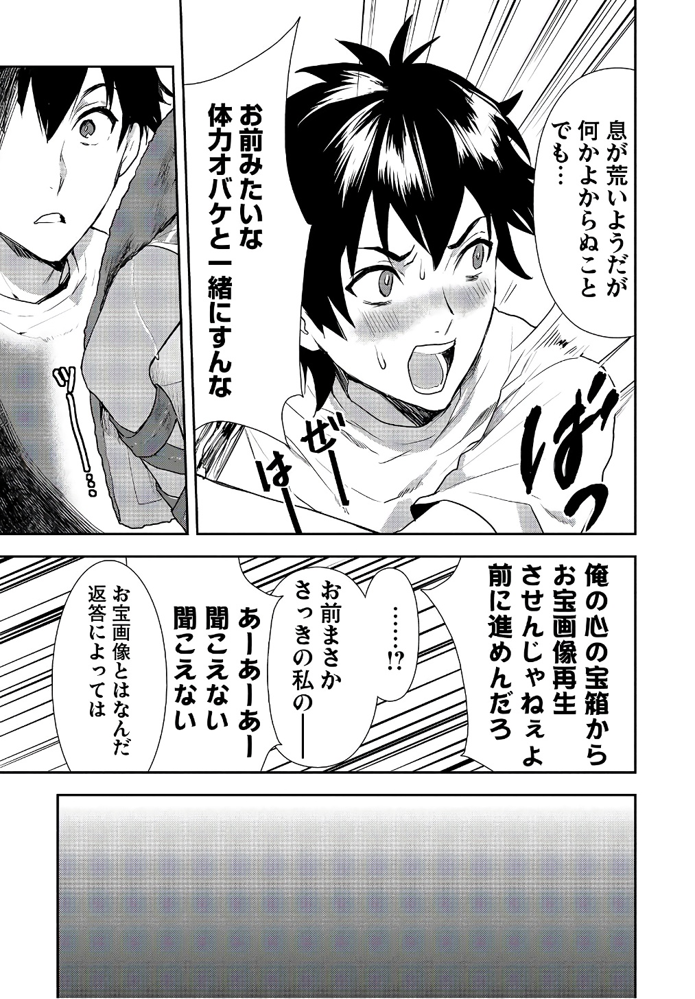 Isekai Ryouridou Chap 3 - Next Chap 4