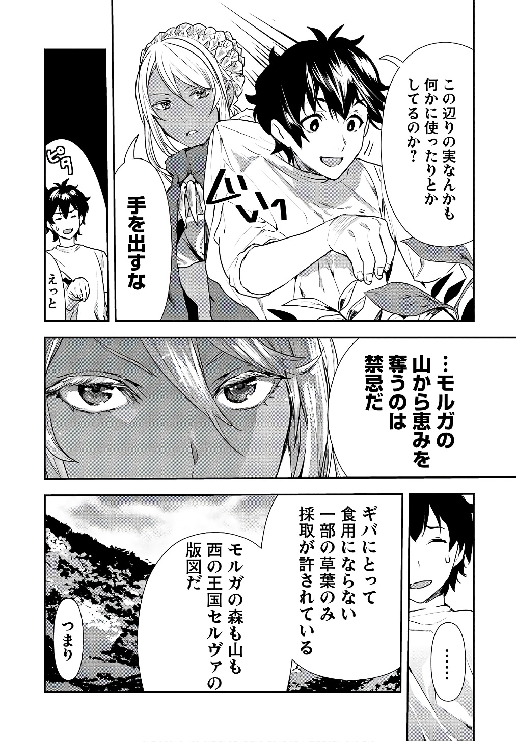 Isekai Ryouridou Chap 3 - Next Chap 4