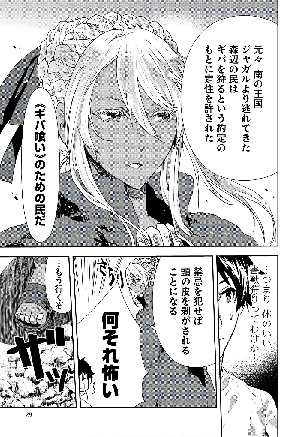 Isekai Ryouridou Chap 3 - Next Chap 4