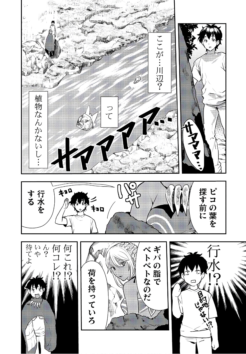 Isekai Ryouridou Chap 3 - Next Chap 4