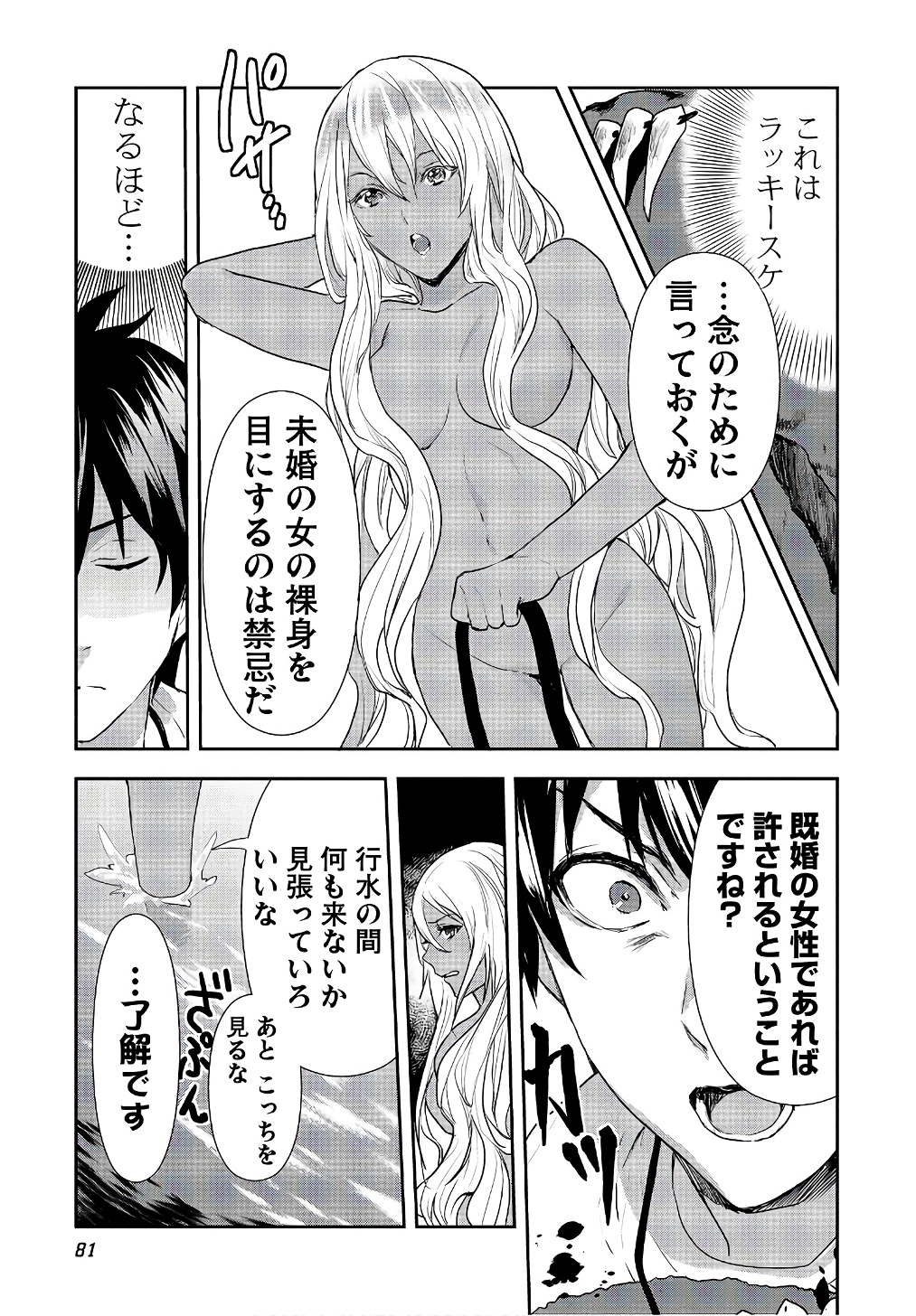 Isekai Ryouridou Chap 3 - Next Chap 4