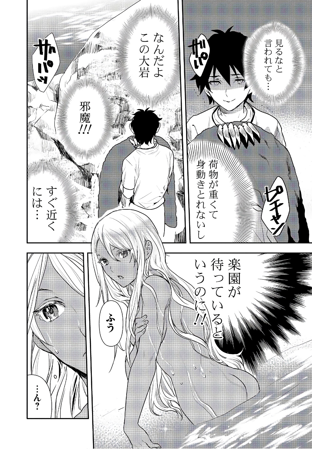 Isekai Ryouridou Chap 3 - Next Chap 4