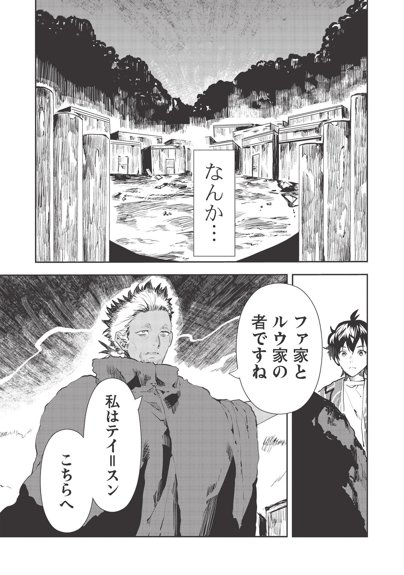 Isekai Ryouridou Chap 30 - Next Chap 31