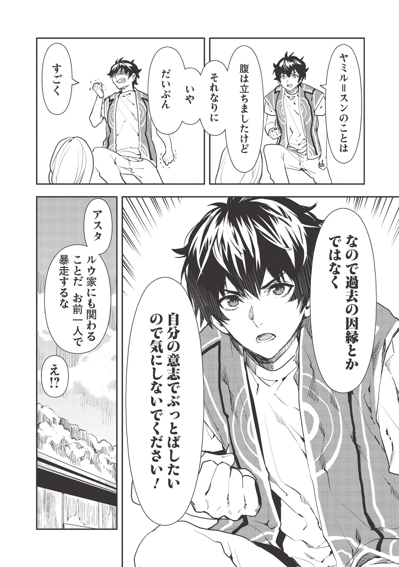 Isekai Ryouridou Chap 30 - Next Chap 31