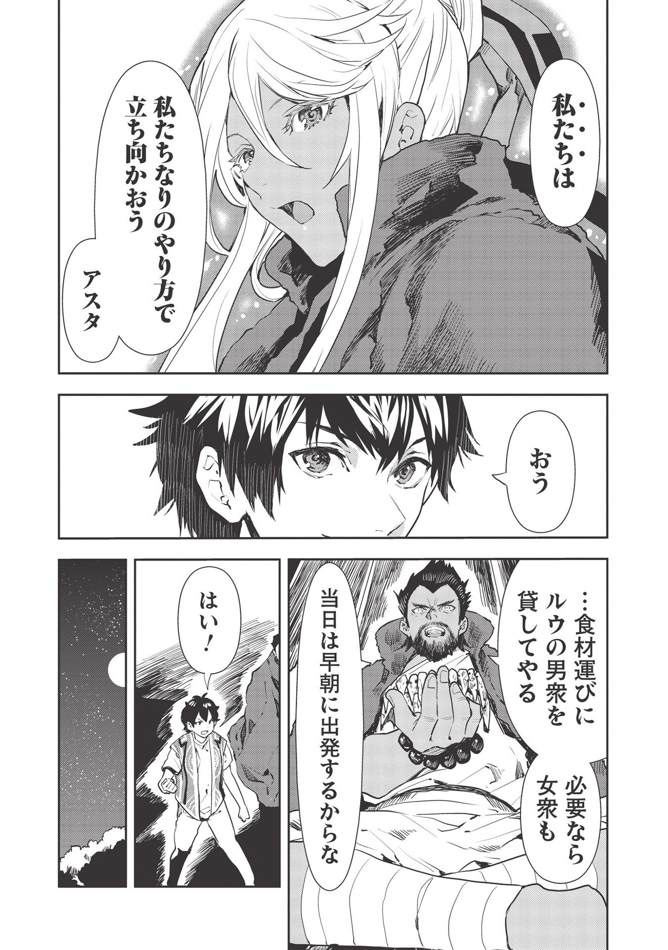 Isekai Ryouridou Chap 30 - Next Chap 31