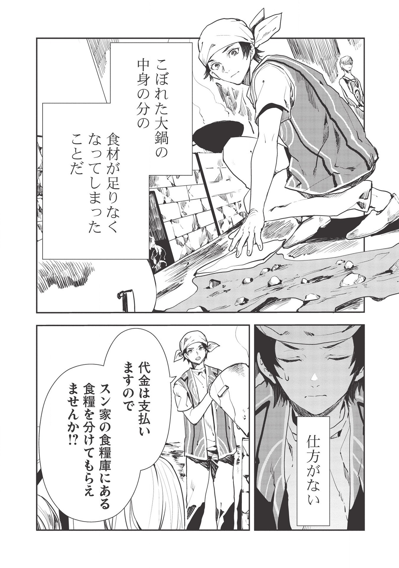 Isekai Ryouridou Chap 30 - Next Chap 31