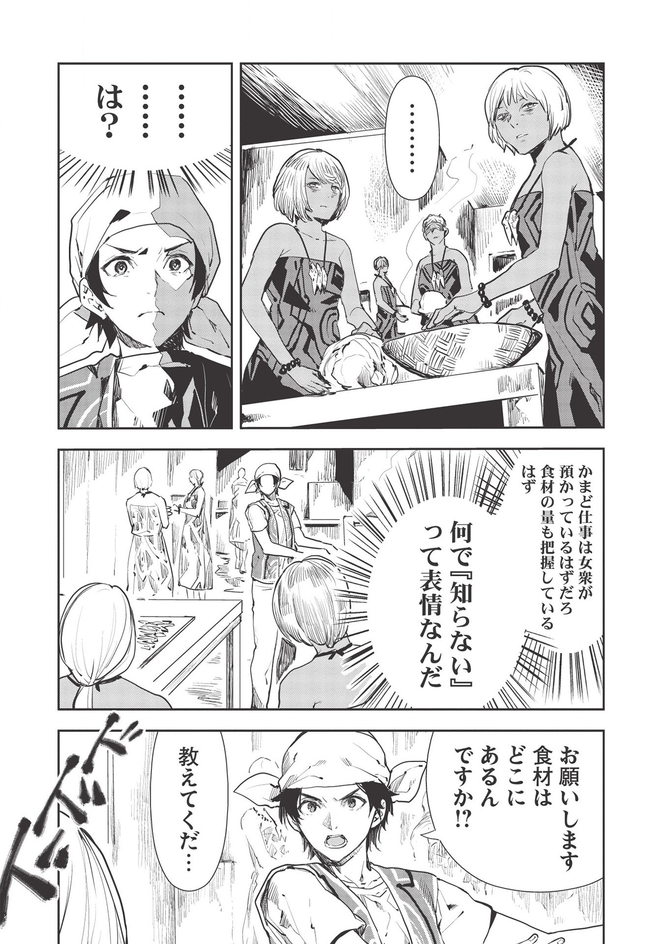 Isekai Ryouridou Chap 30 - Next Chap 31