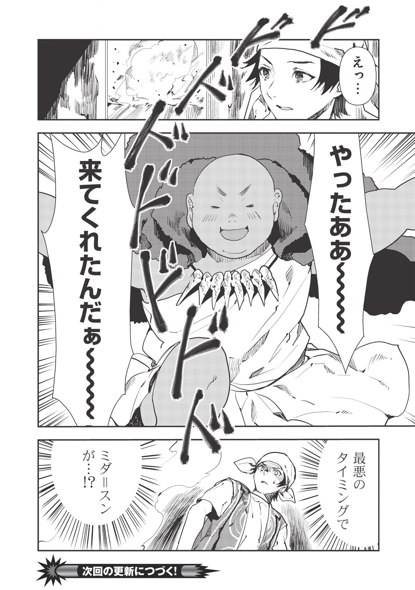 Isekai Ryouridou Chap 30 - Next Chap 31