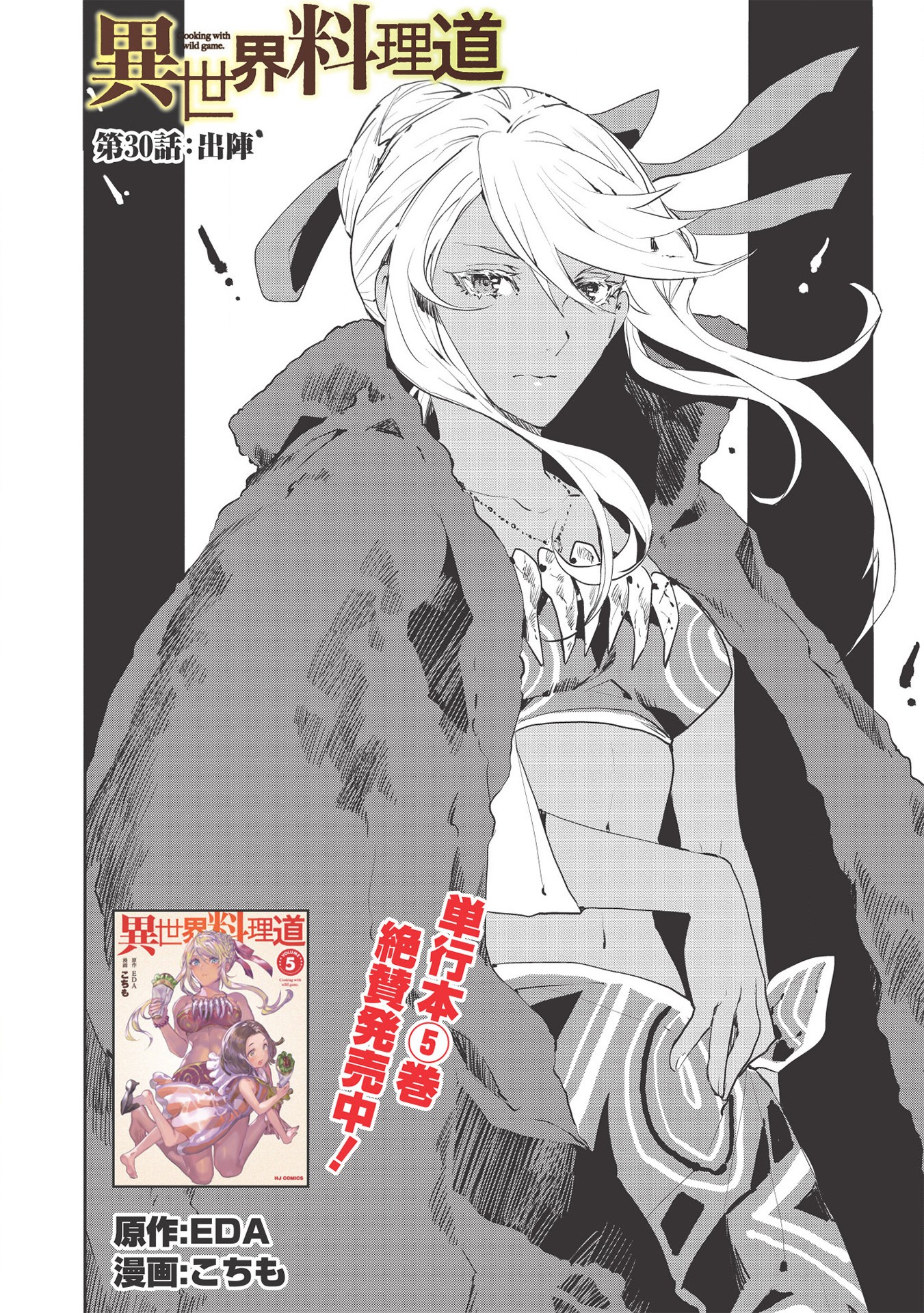 Isekai Ryouridou Chap 30 - Next Chap 31