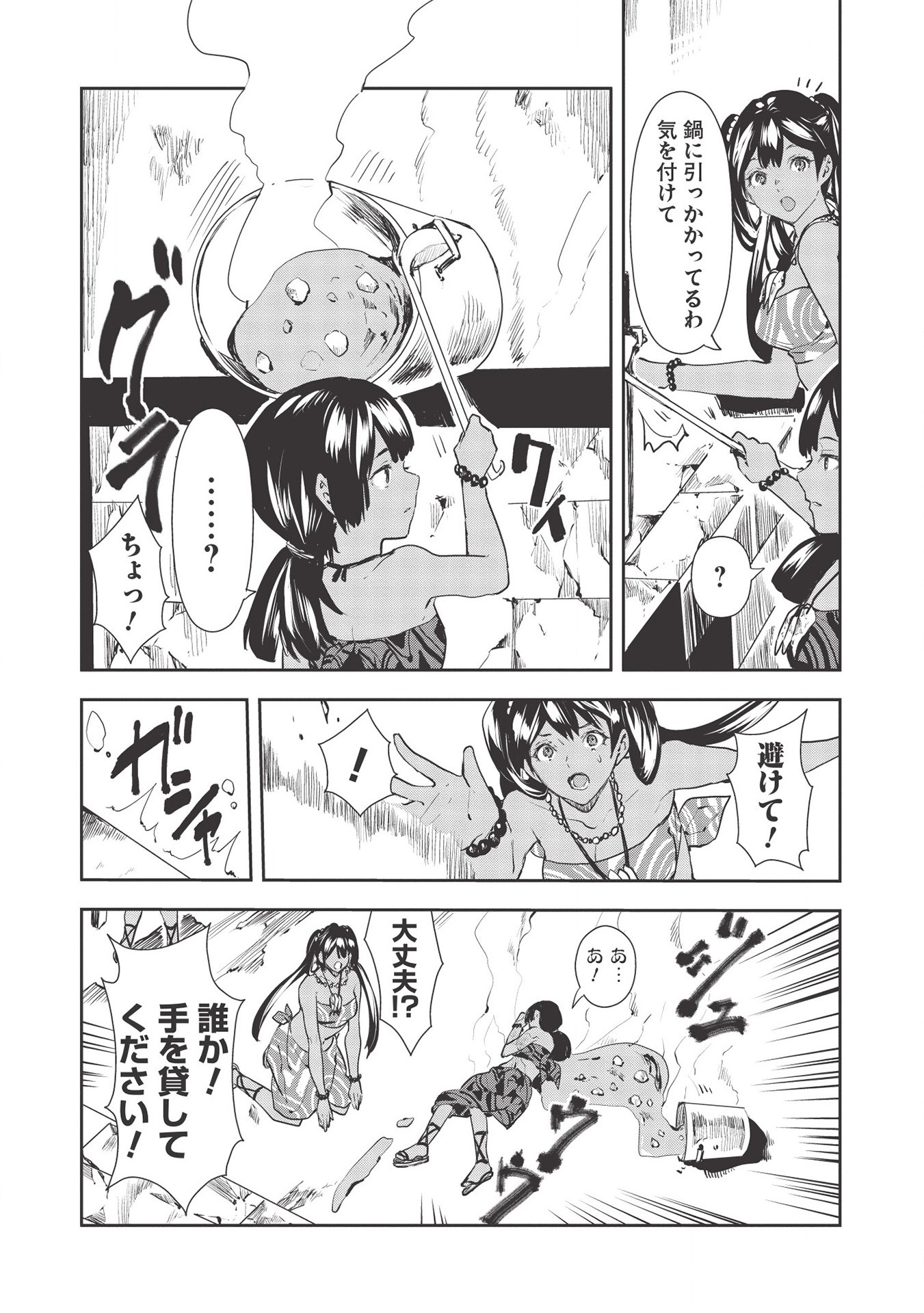 Isekai Ryouridou Chap 30 - Next Chap 31