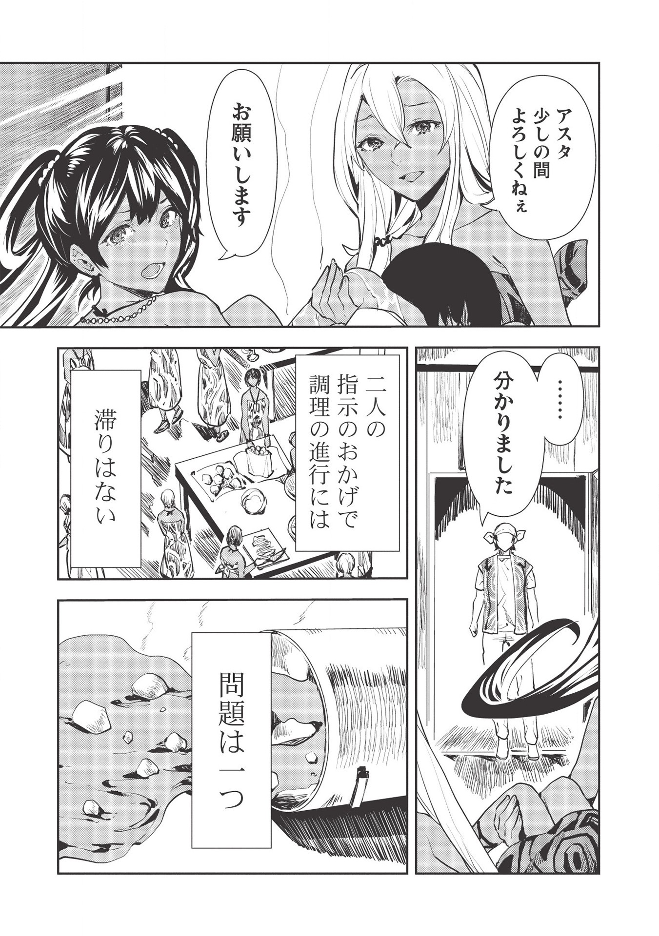 Isekai Ryouridou Chap 30 - Next Chap 31