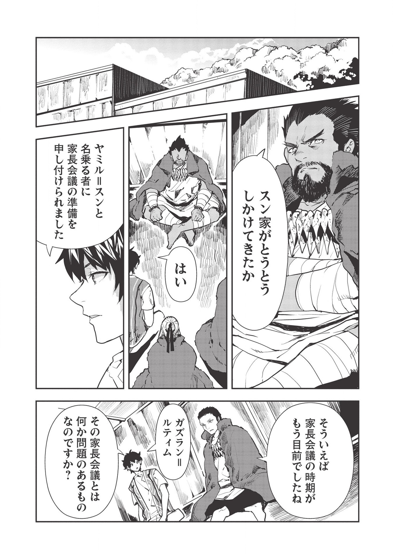 Isekai Ryouridou Chap 30 - Next Chap 31