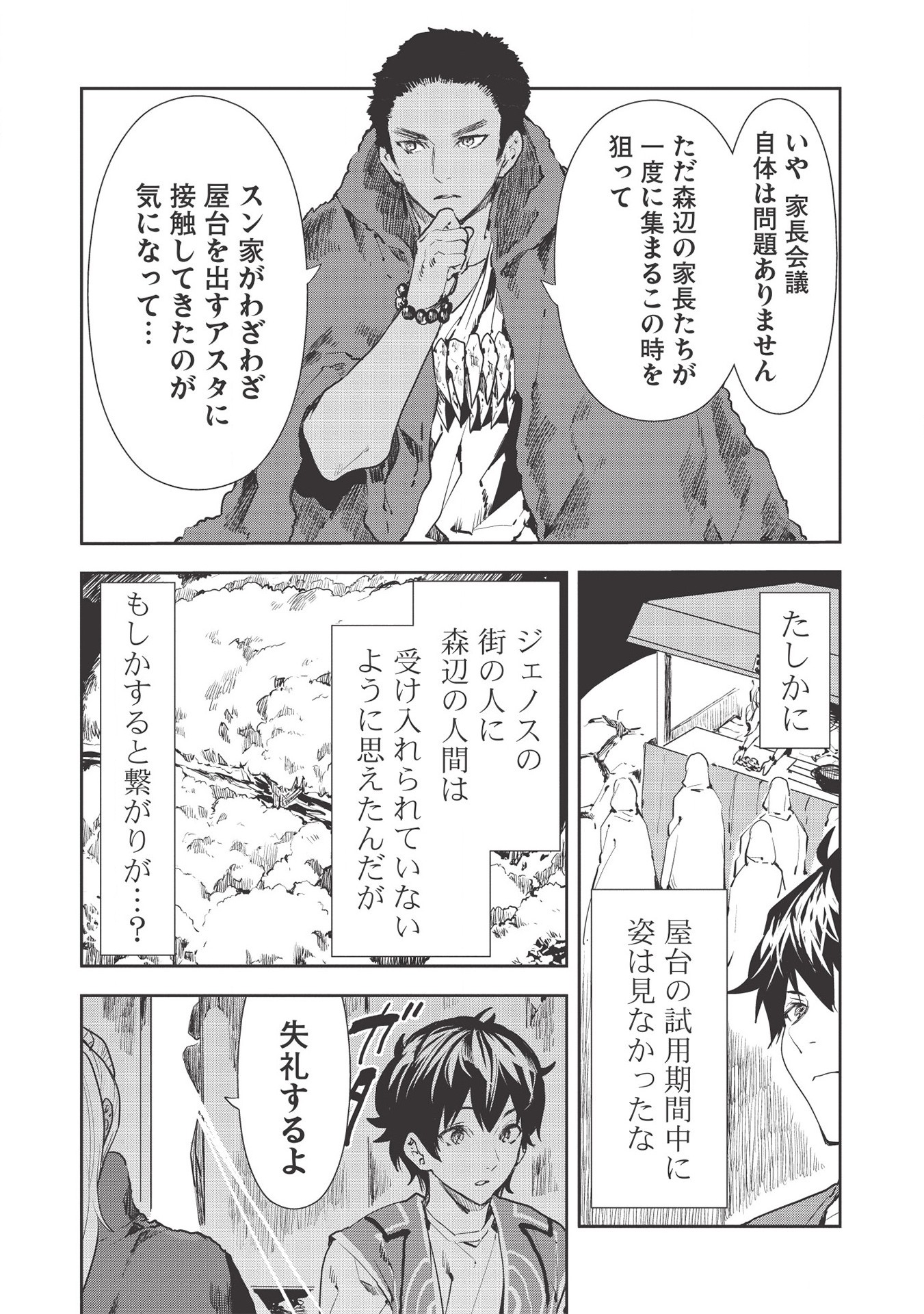 Isekai Ryouridou Chap 30 - Next Chap 31