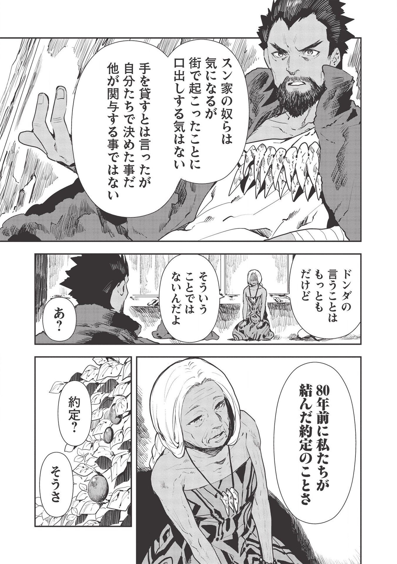 Isekai Ryouridou Chap 30 - Next Chap 31