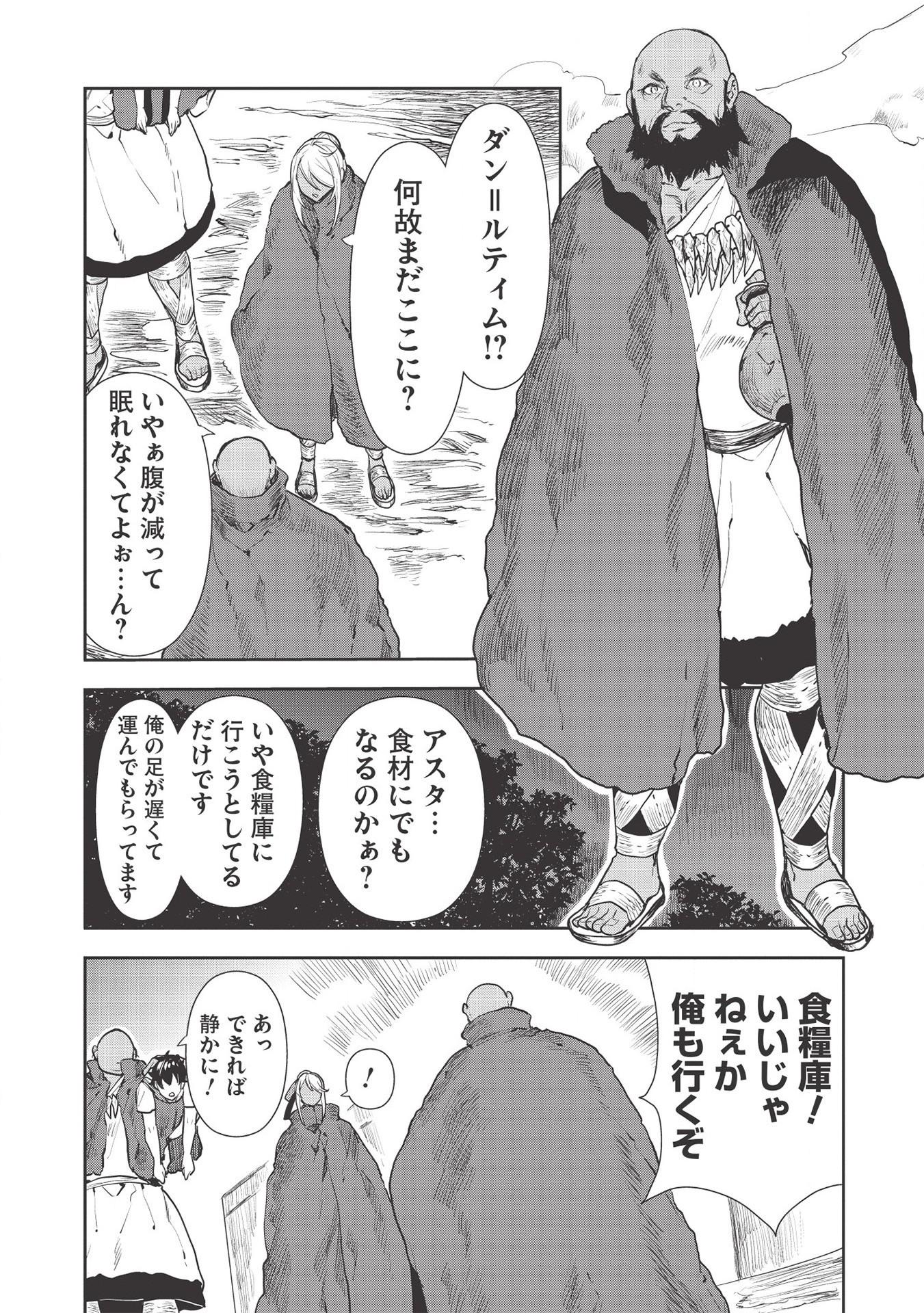 Isekai Ryouridou Chap 32 - Next Chap 33