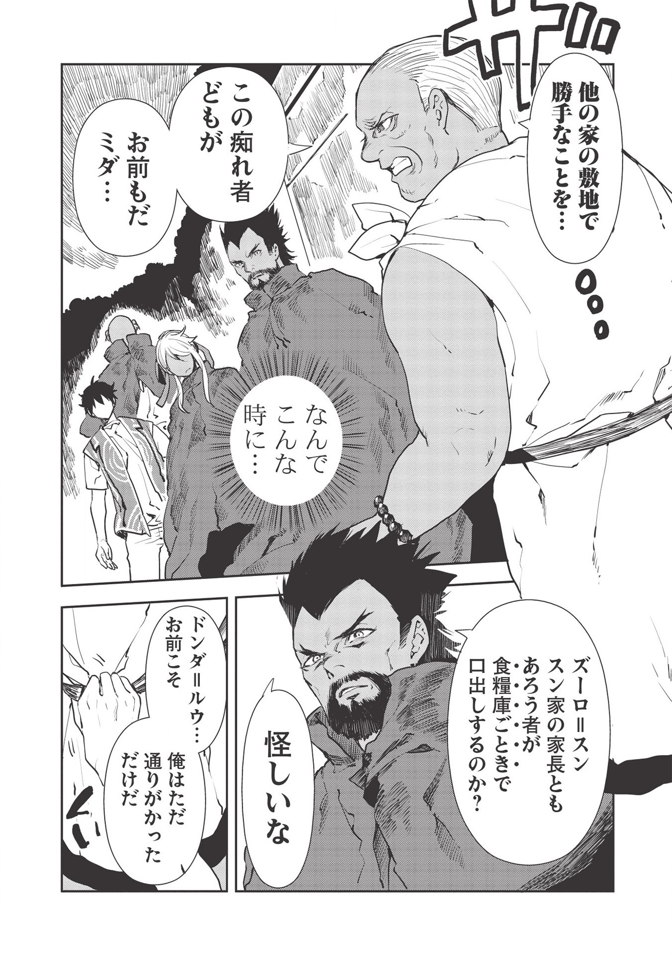 Isekai Ryouridou Chap 32 - Next Chap 33