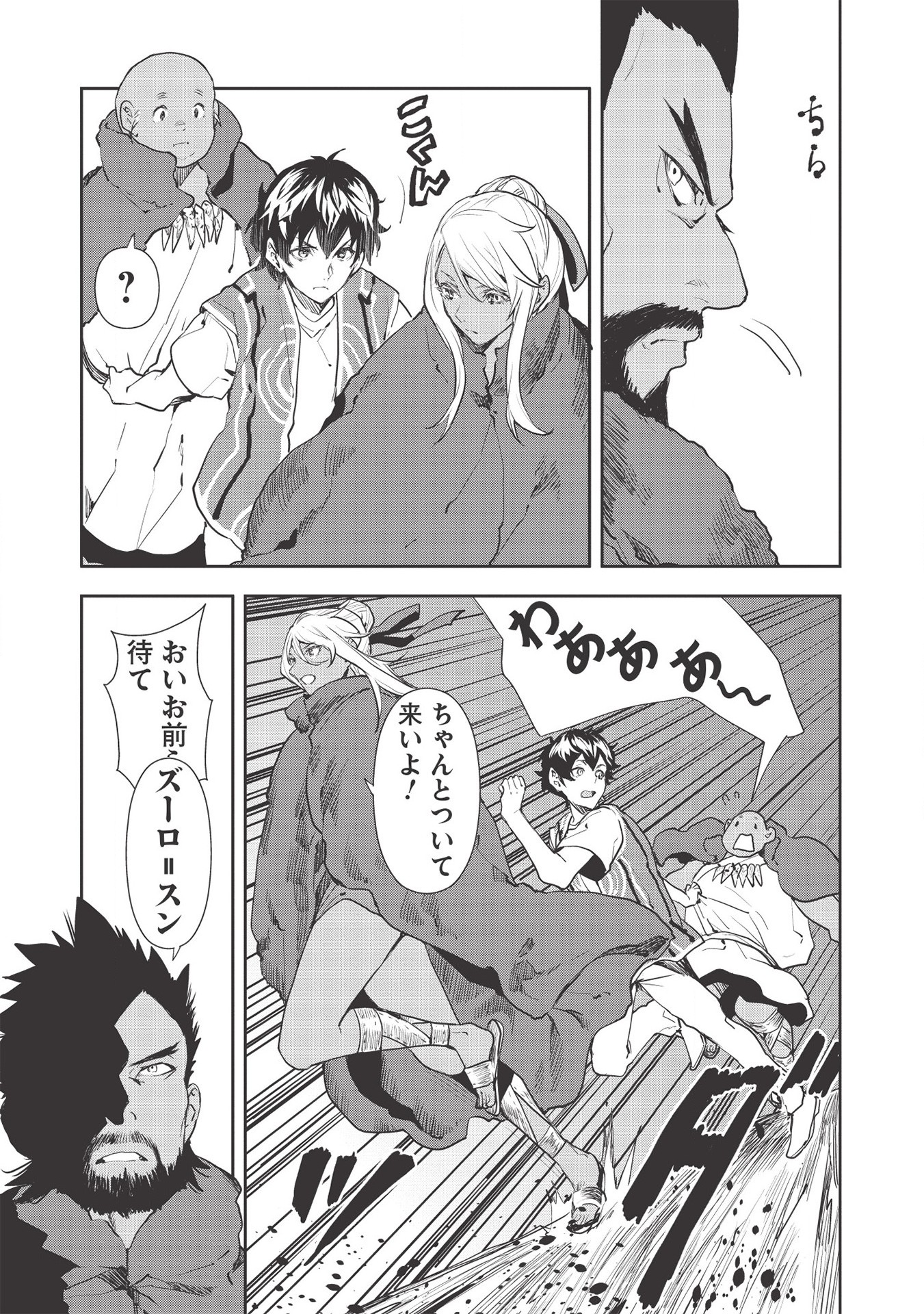 Isekai Ryouridou Chap 32 - Next Chap 33