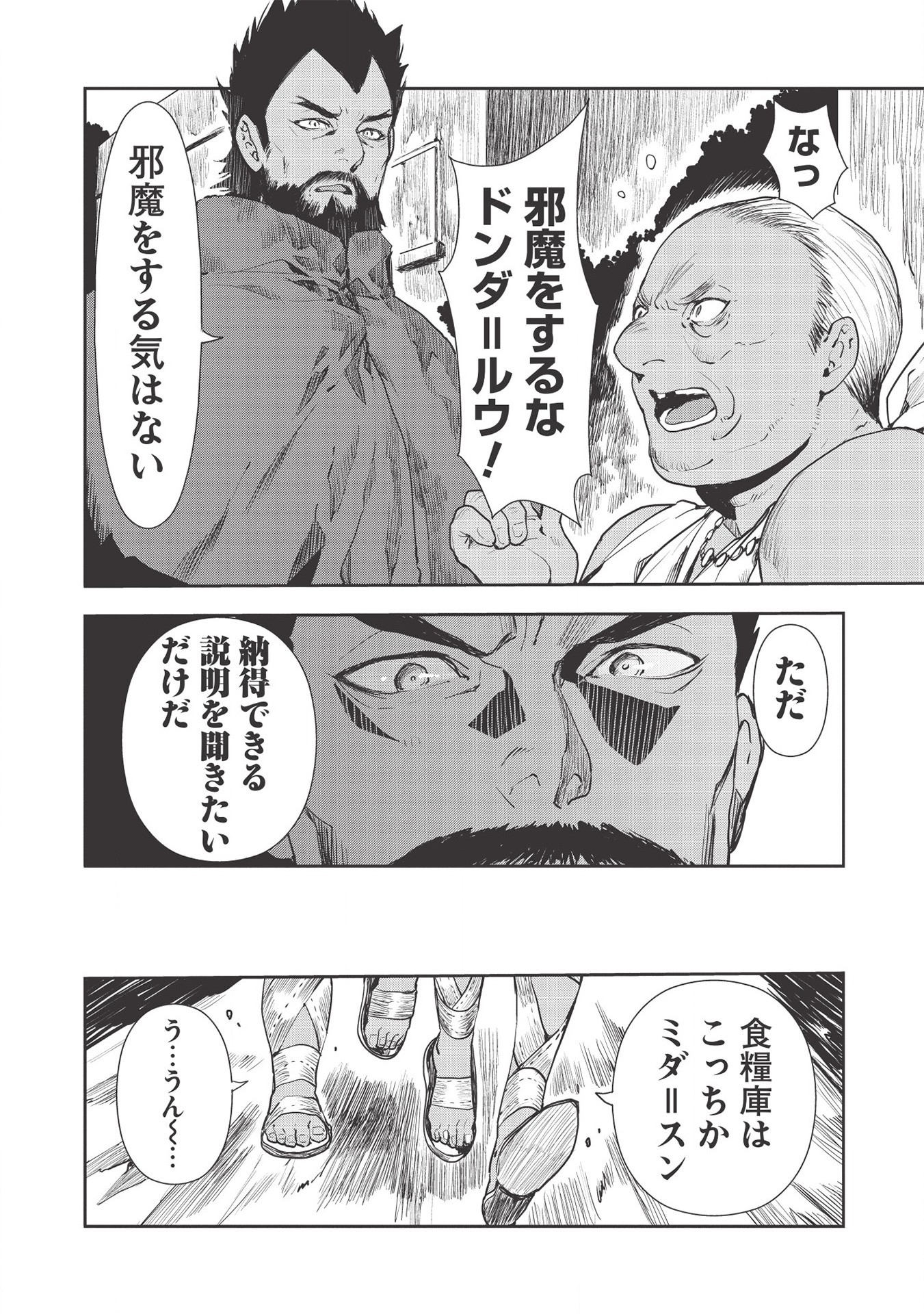 Isekai Ryouridou Chap 32 - Next Chap 33