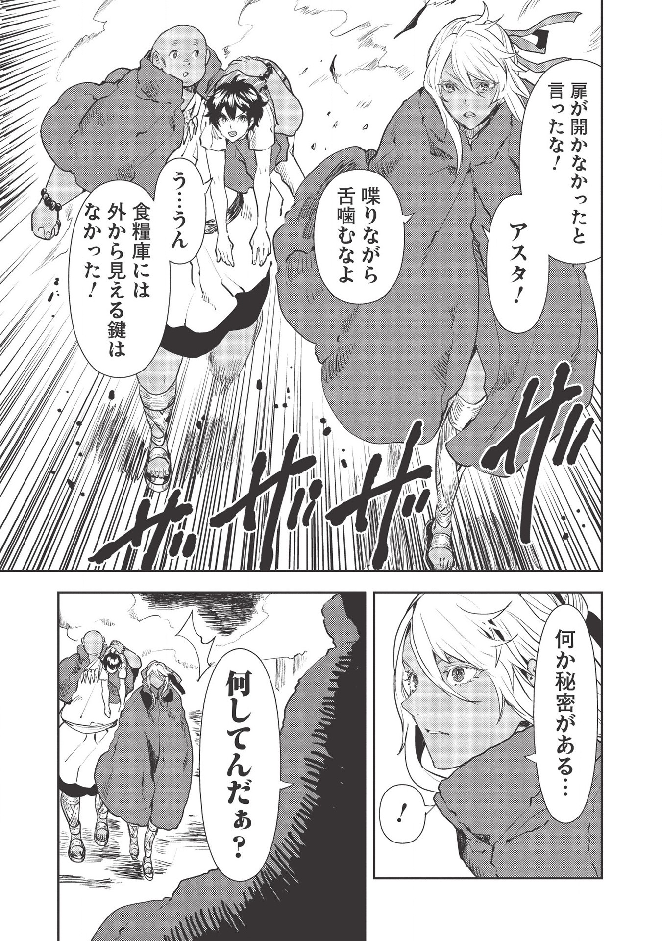 Isekai Ryouridou Chap 32 - Next Chap 33