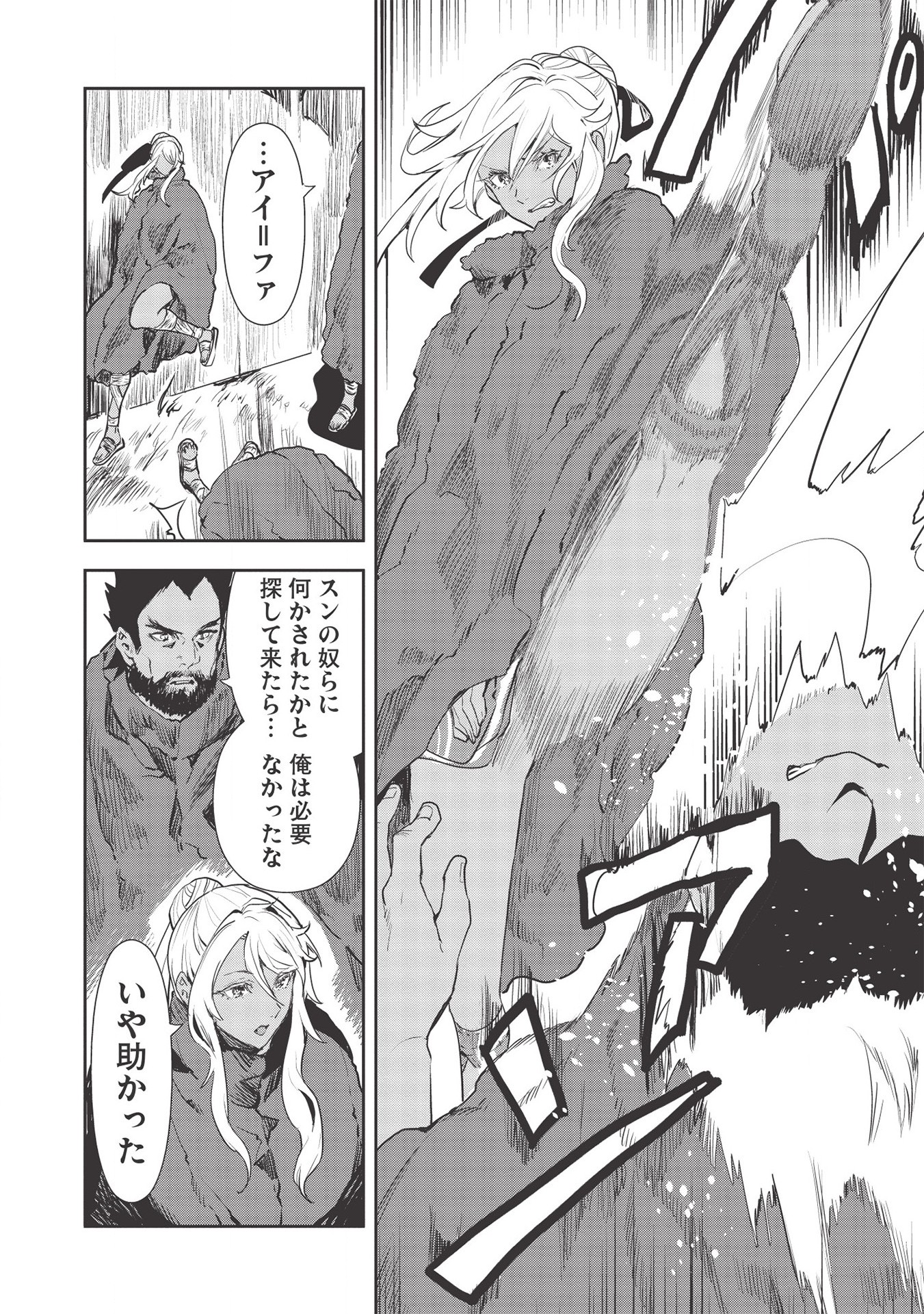 Isekai Ryouridou Chap 32 - Next Chap 33