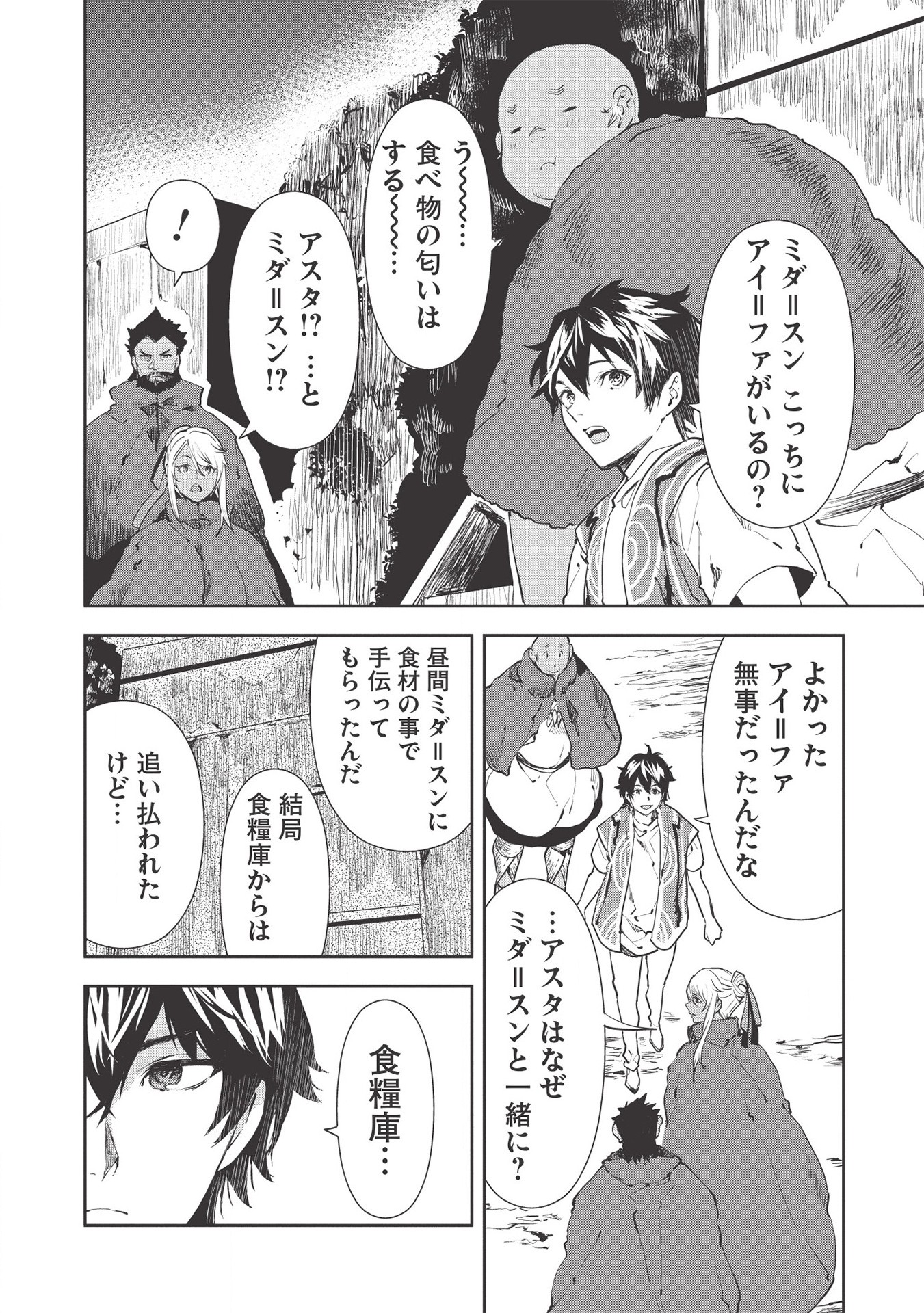 Isekai Ryouridou Chap 32 - Next Chap 33