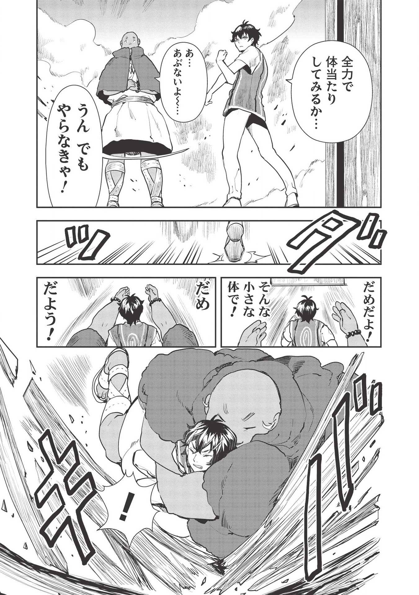 Isekai Ryouridou Chap 32 - Next Chap 33