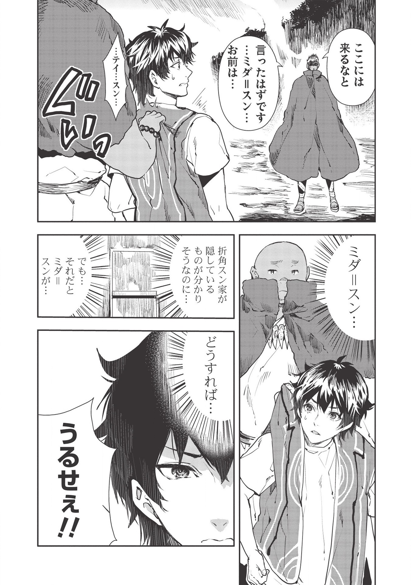 Isekai Ryouridou Chap 32 - Next Chap 33