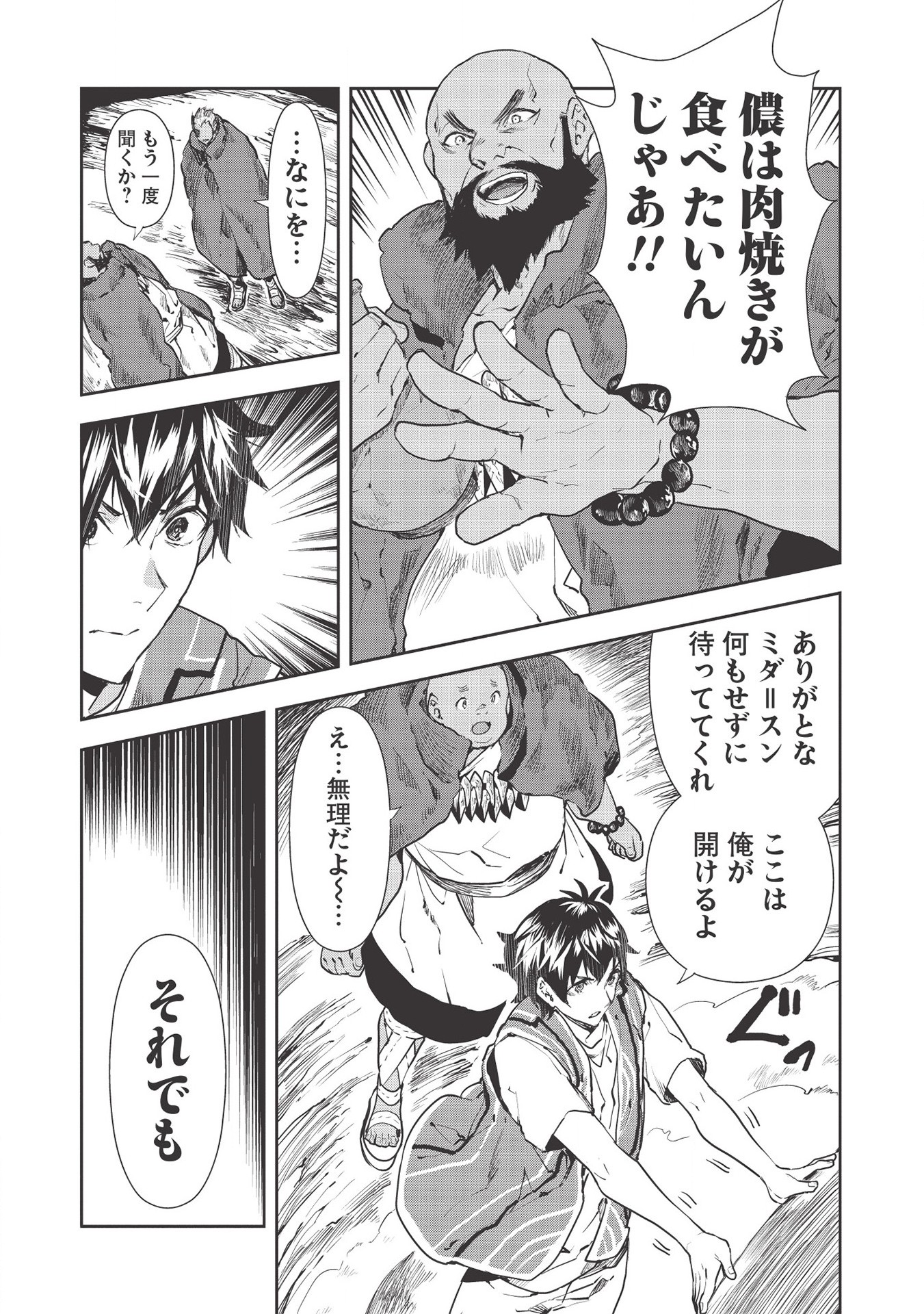 Isekai Ryouridou Chap 32 - Next Chap 33