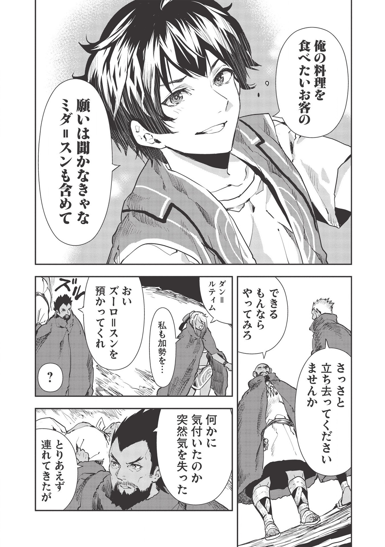 Isekai Ryouridou Chap 32 - Next Chap 33