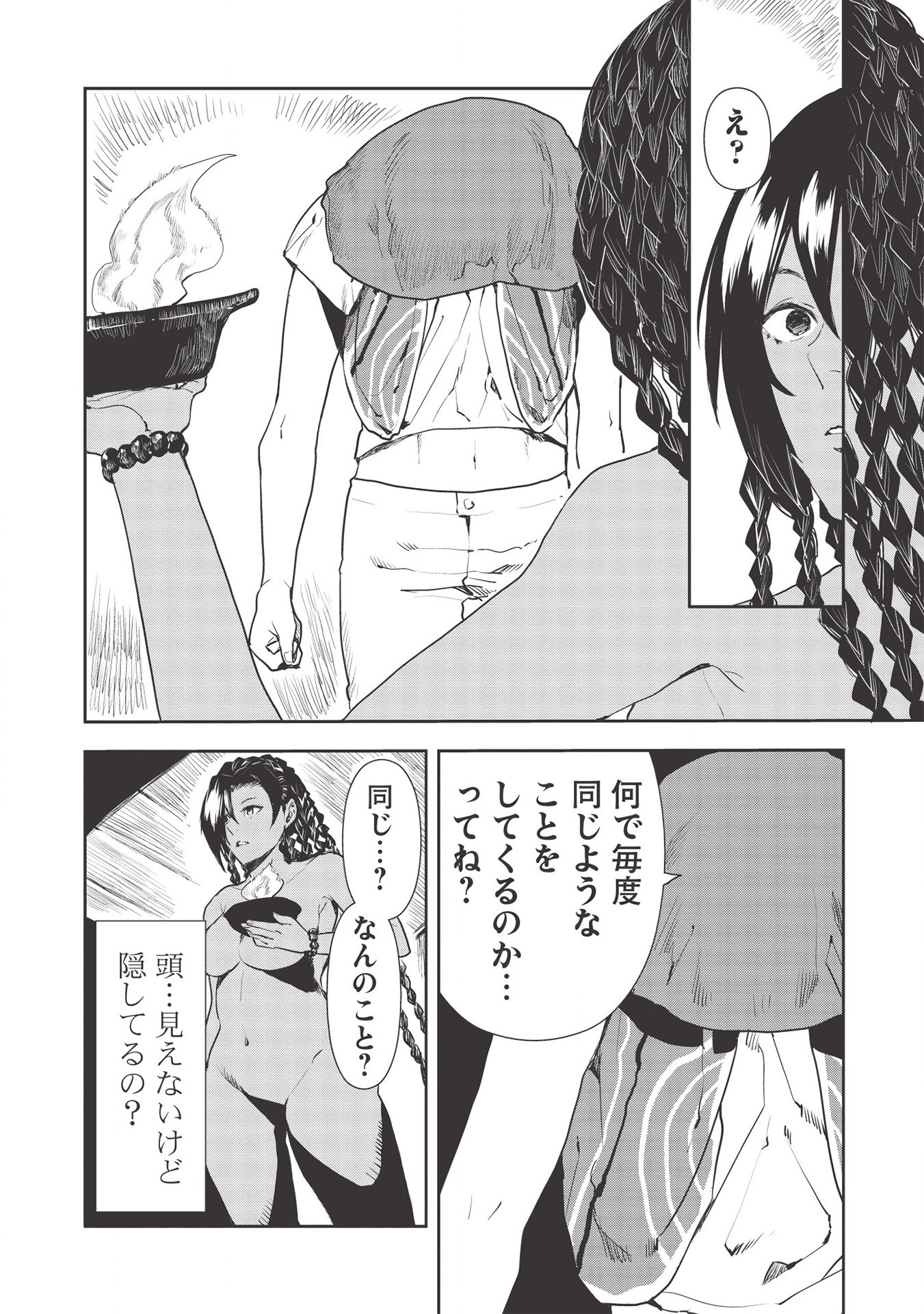 Isekai Ryouridou Chap 32 - Next Chap 33