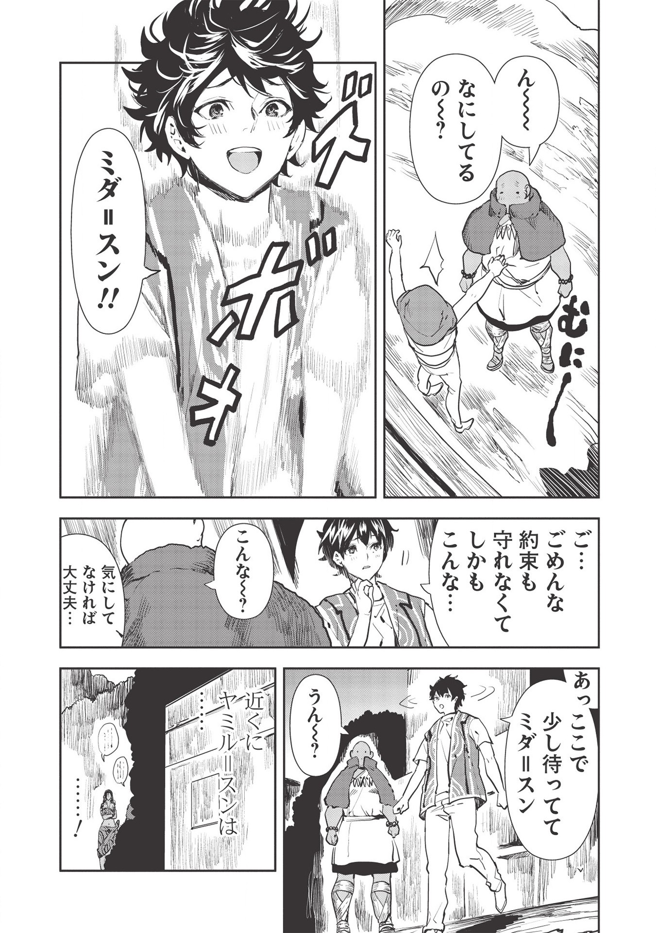 Isekai Ryouridou Chap 32 - Next Chap 33