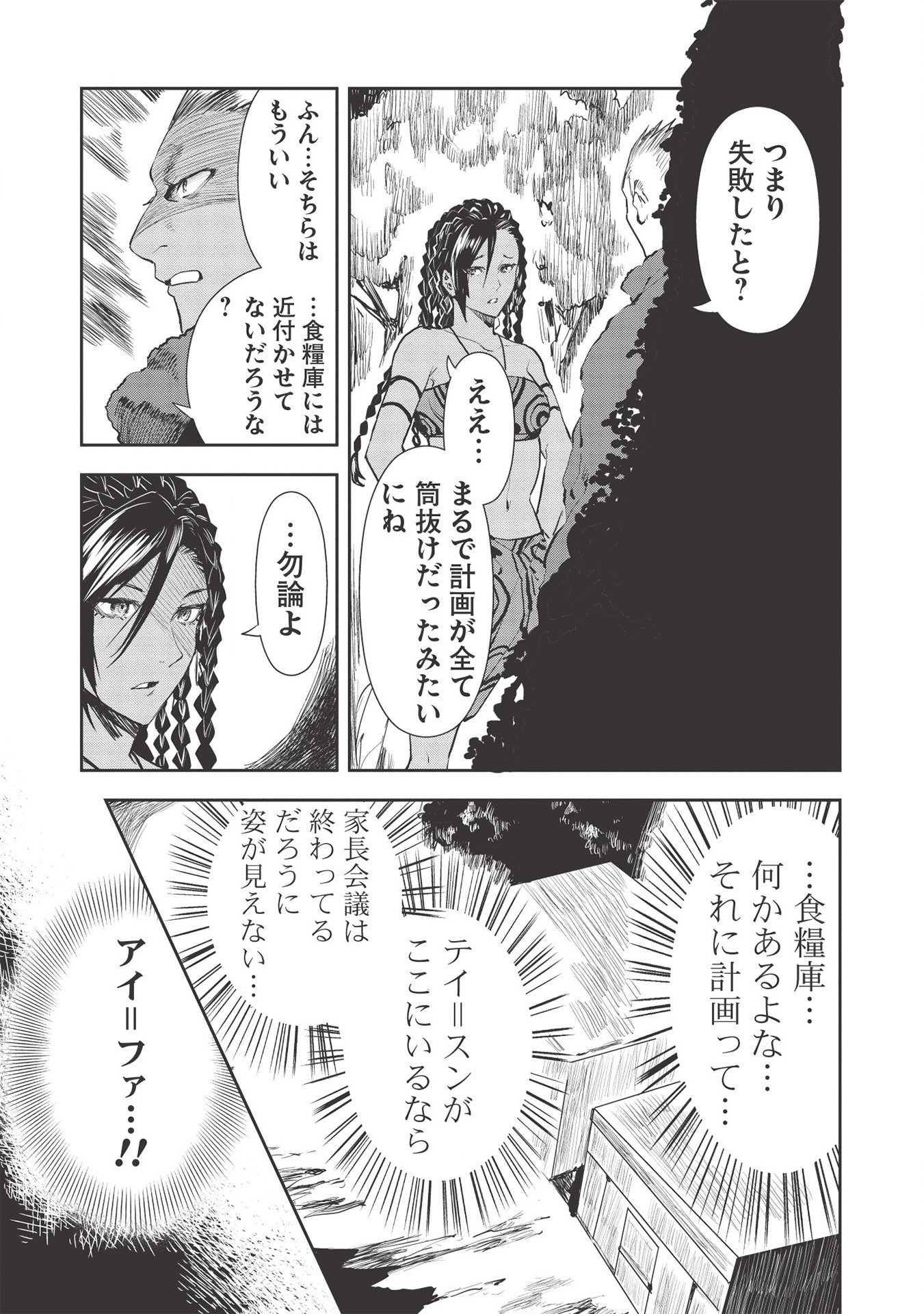 Isekai Ryouridou Chap 32 - Next Chap 33