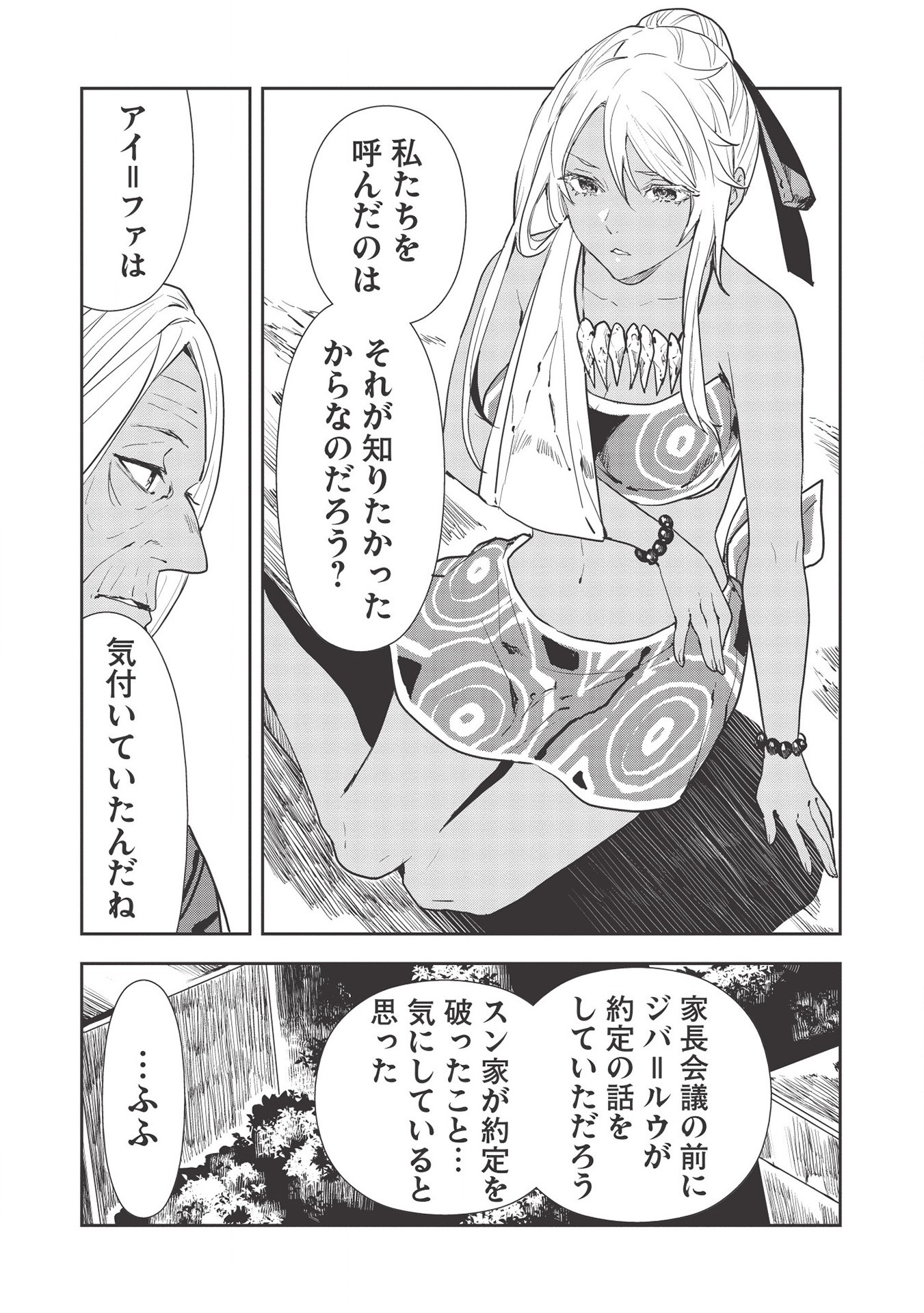 Isekai Ryouridou Chap 33 - Next Chap 34