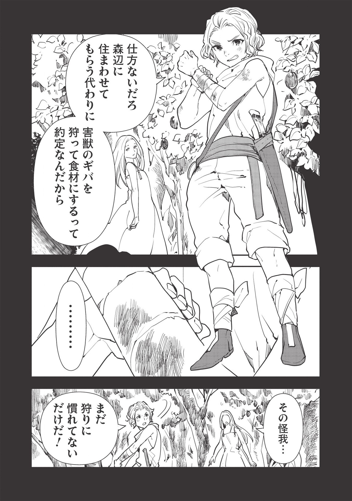 Isekai Ryouridou Chap 33 - Next Chap 34