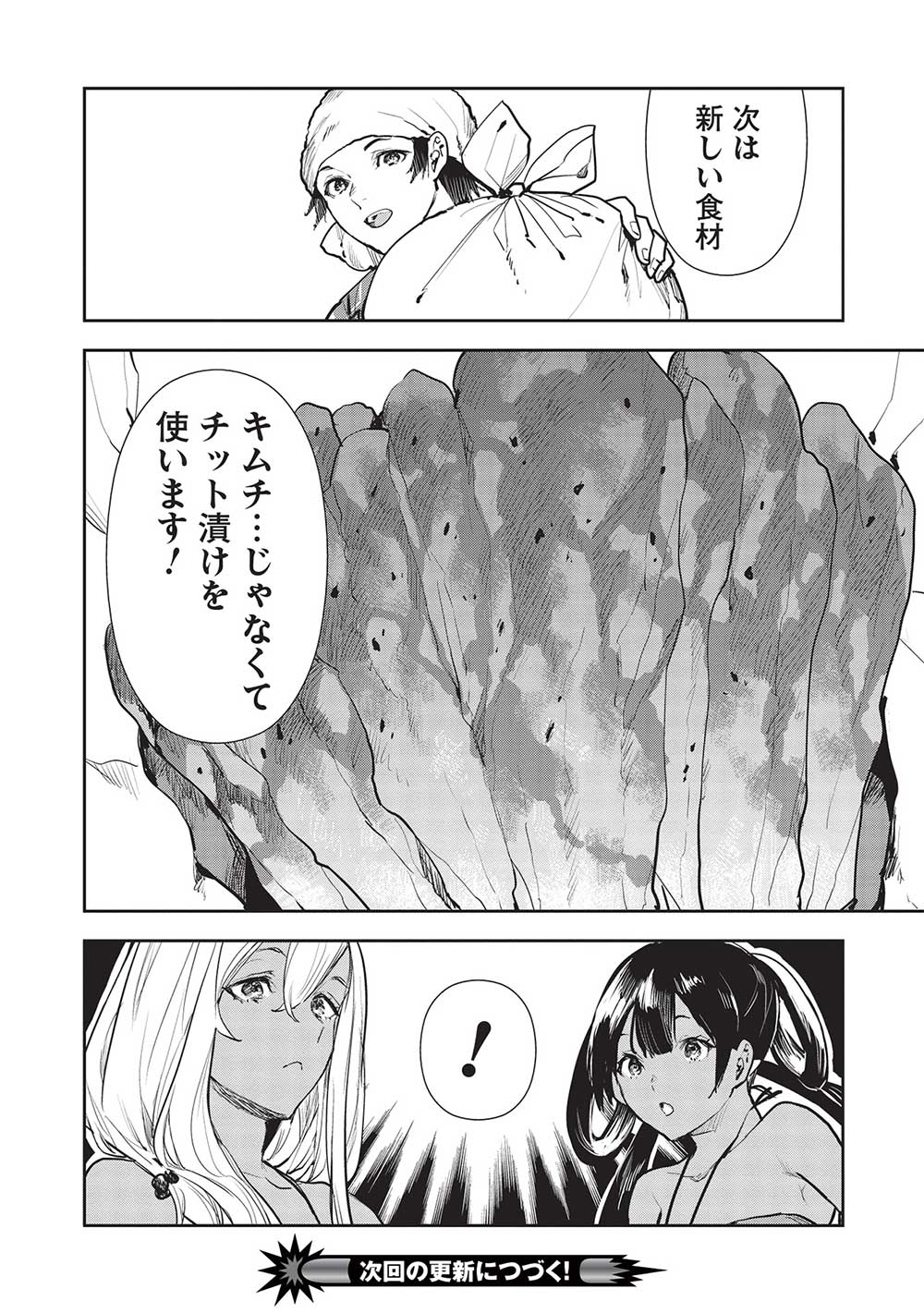 Isekai Ryouridou Chap 43 - Next Chap 44