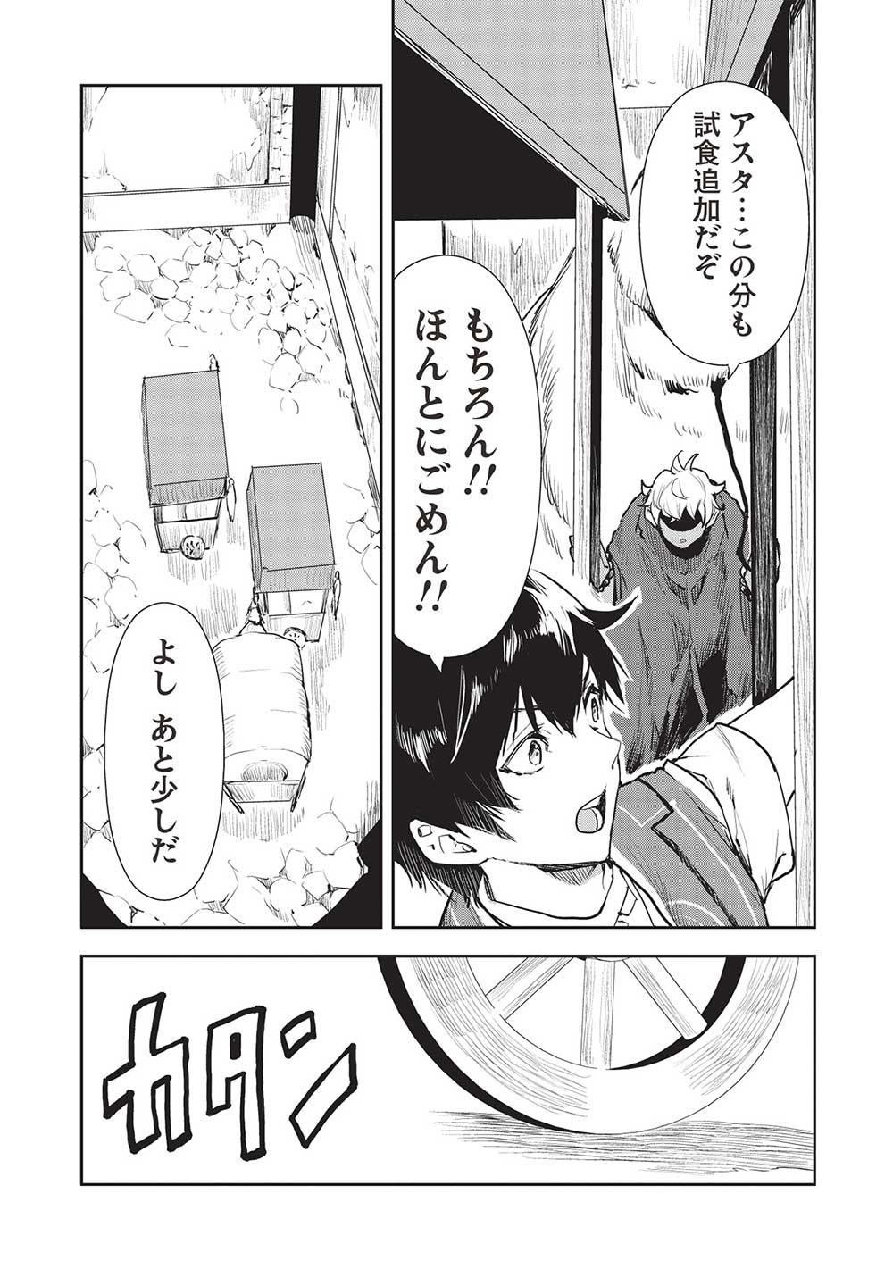 Isekai Ryouridou Chap 43 - Next Chap 44