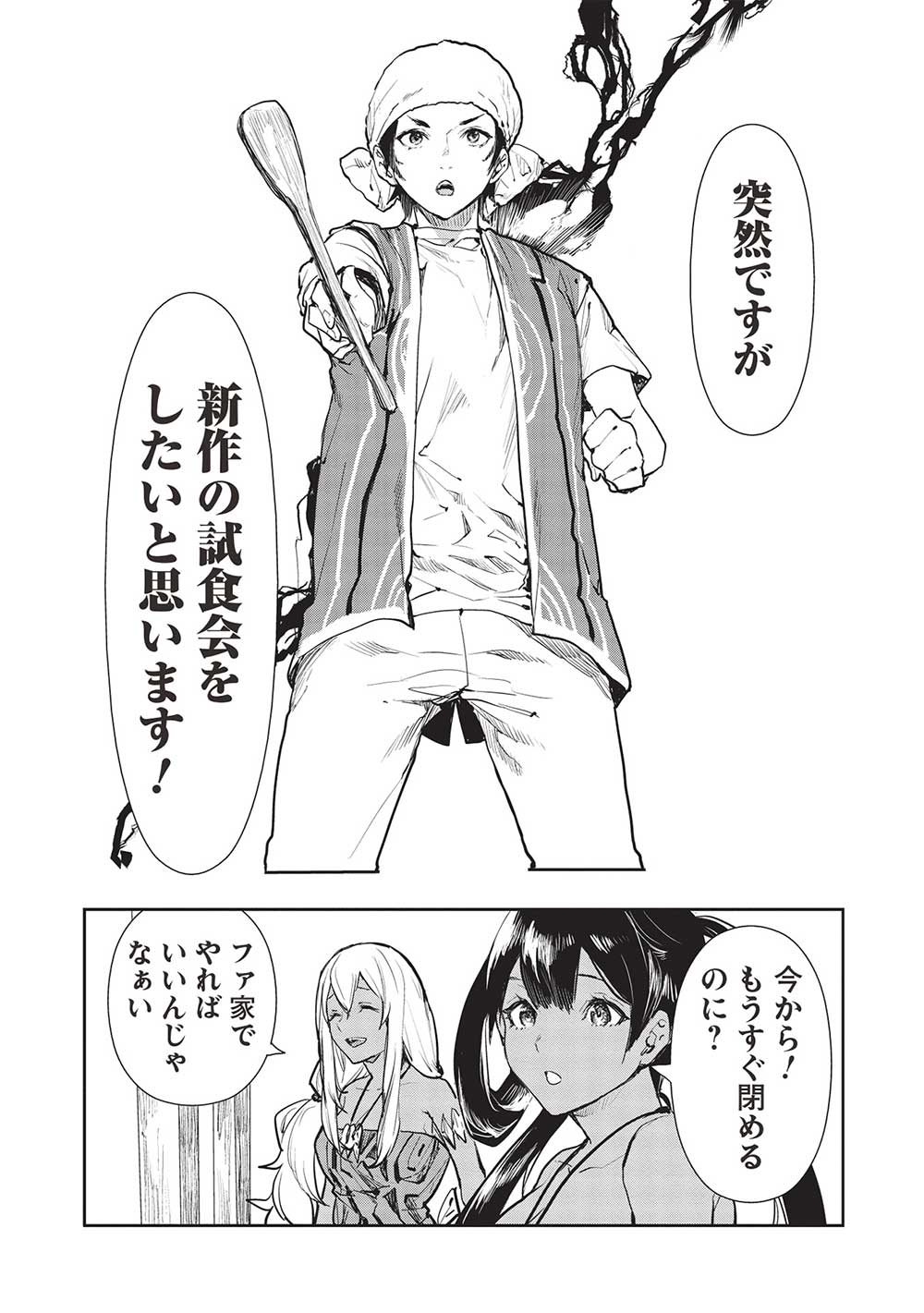 Isekai Ryouridou Chap 43 - Next Chap 44