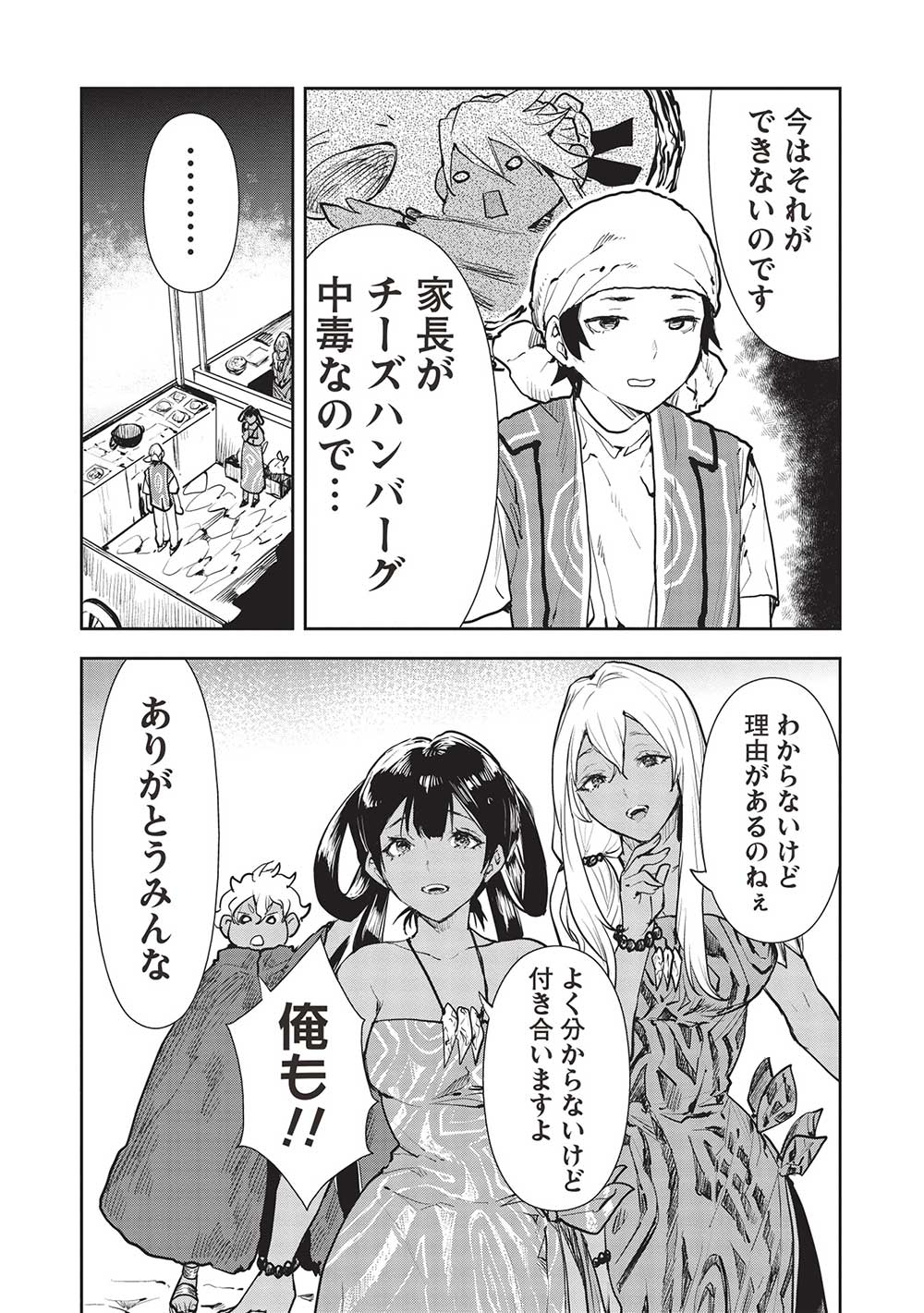 Isekai Ryouridou Chap 43 - Next Chap 44